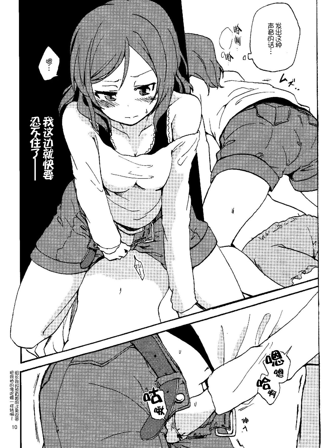 Rin nara Watashi no Tonari de Neteru kedo Nani ka? page 9 full