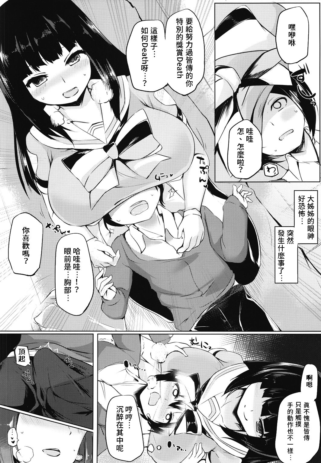 KAIDEN REWARD page 6 full