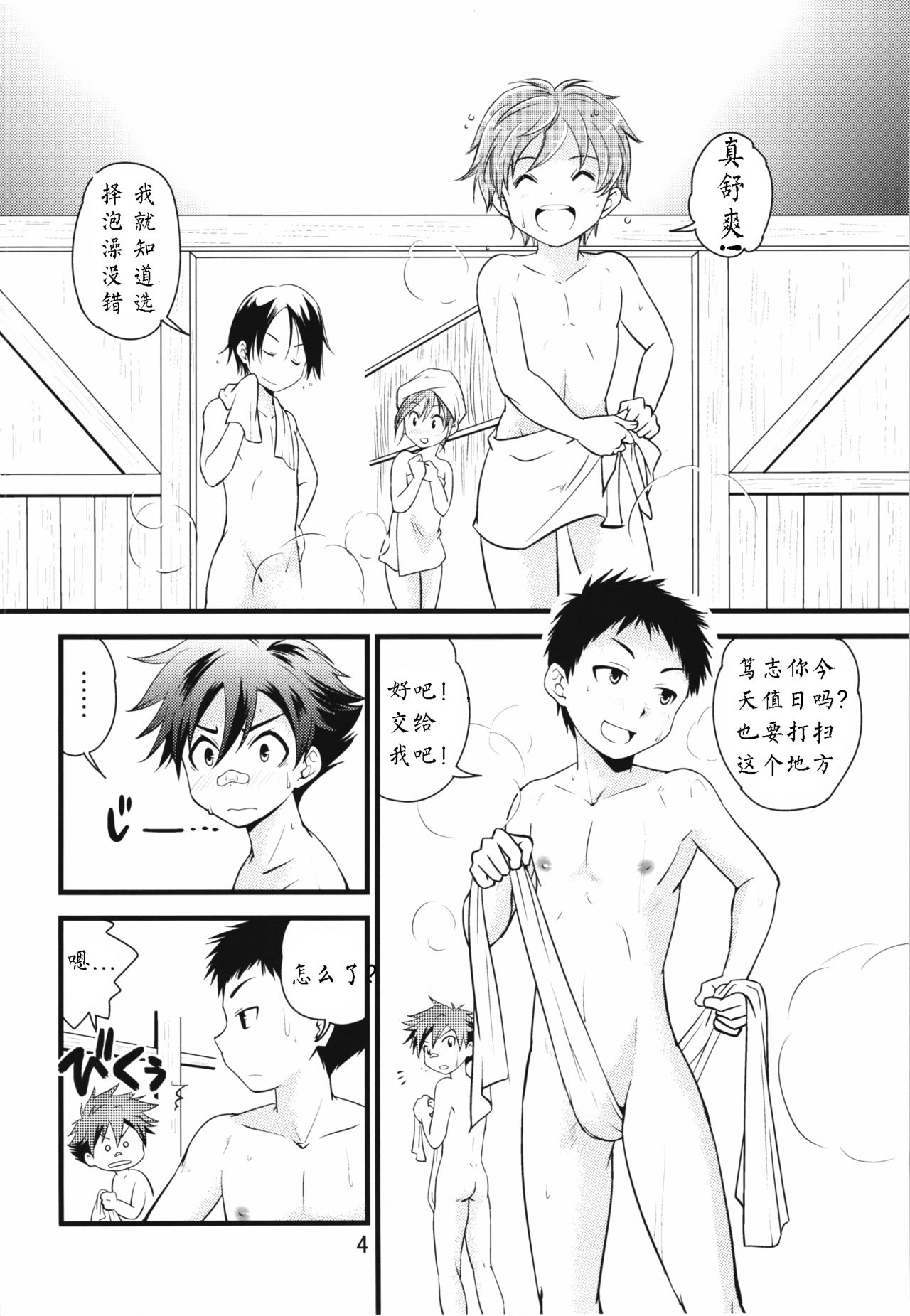 Atsu~ku Aishite page 3 full