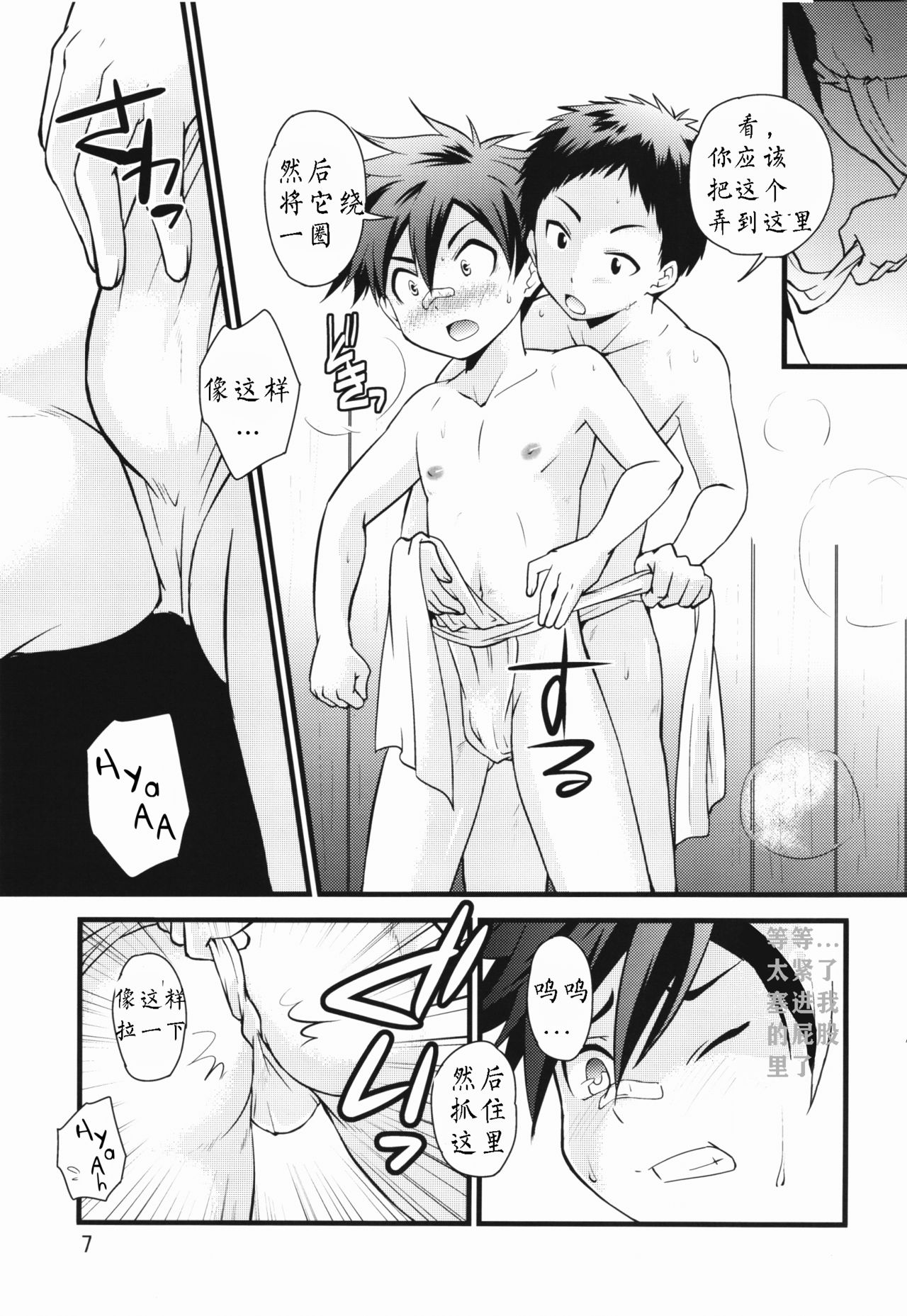 Atsu~ku Aishite page 6 full