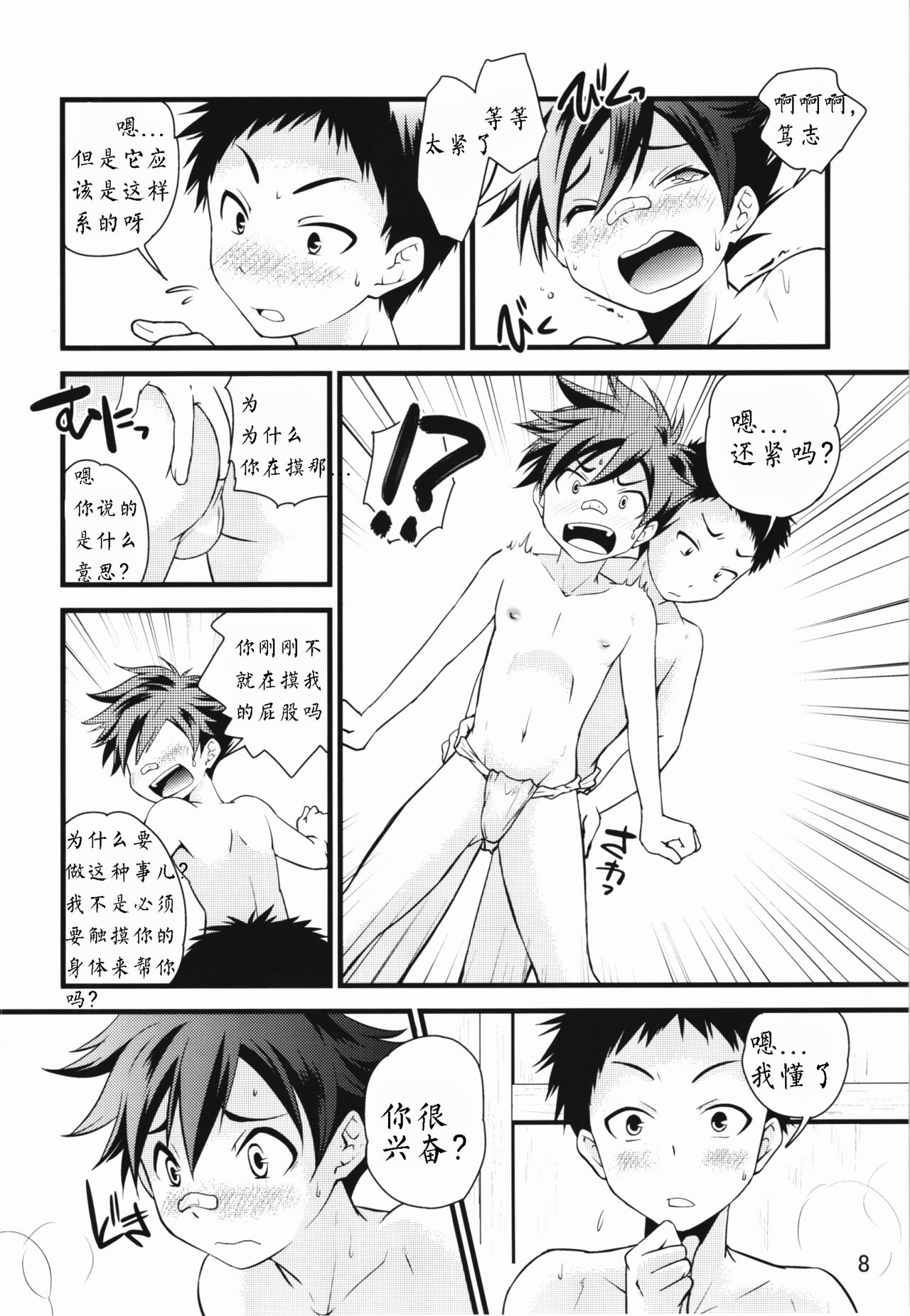 Atsu~ku Aishite page 7 full