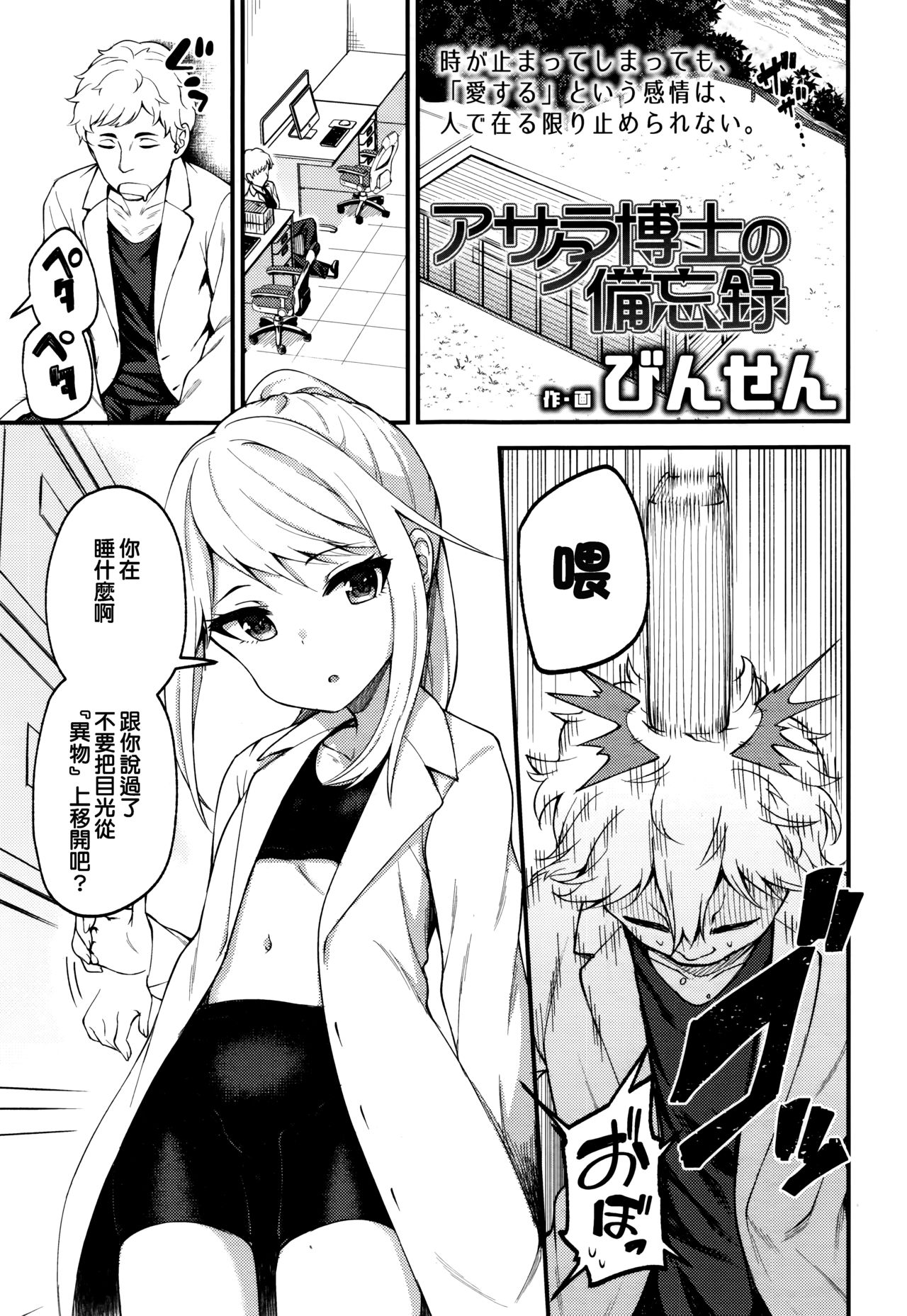Asakura Hakase no Bibouroku page 1 full