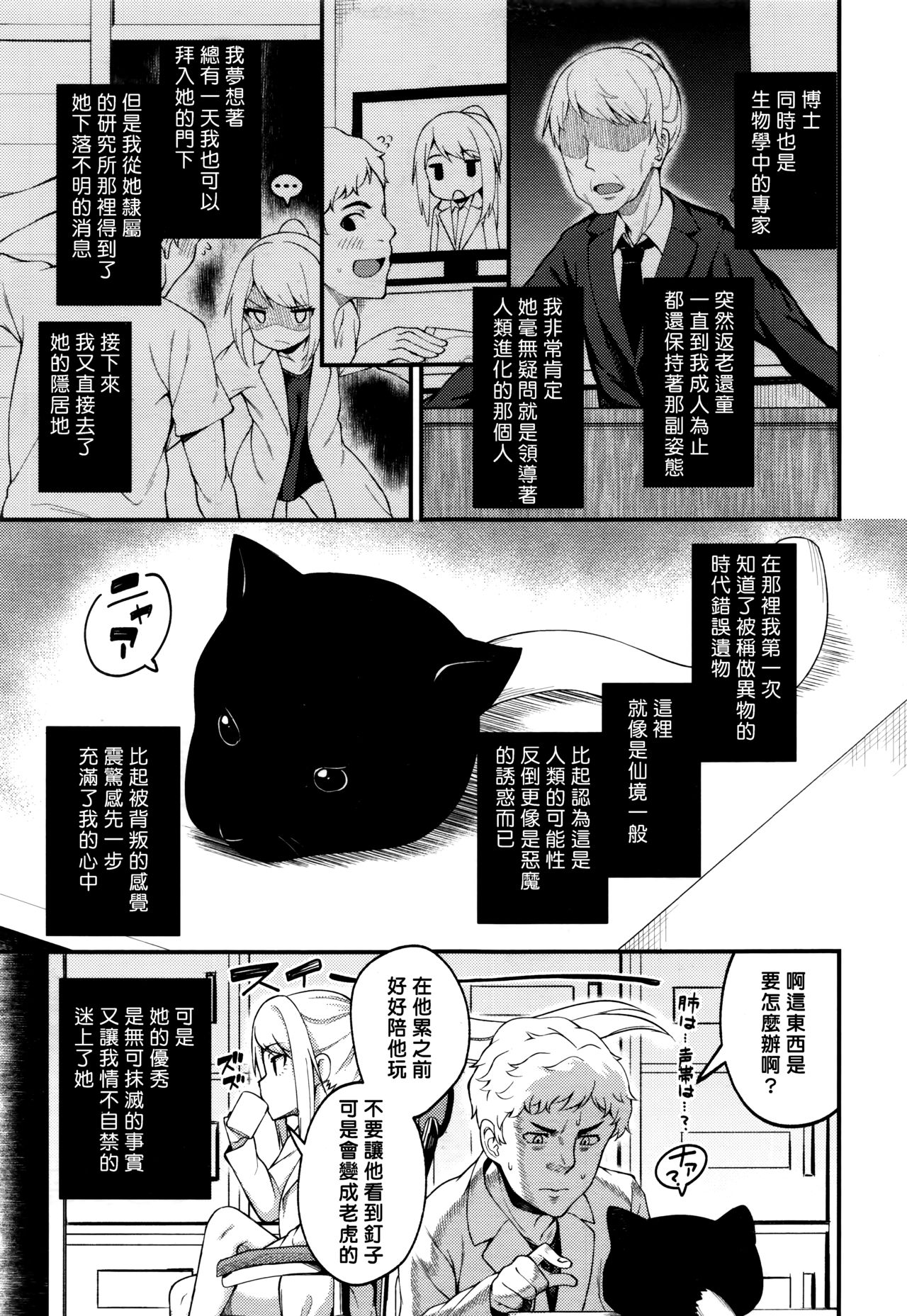 Asakura Hakase no Bibouroku page 3 full
