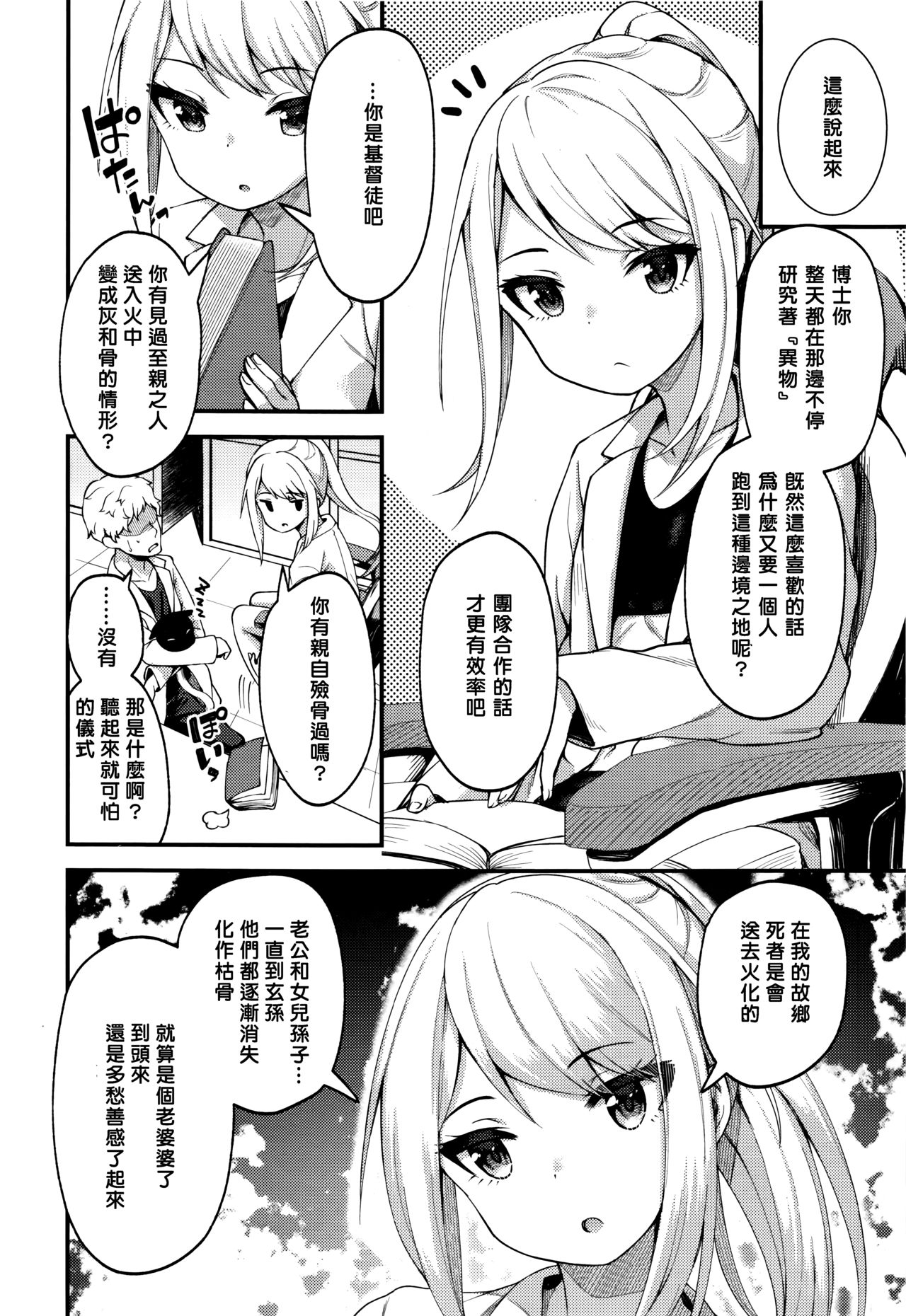 Asakura Hakase no Bibouroku page 4 full