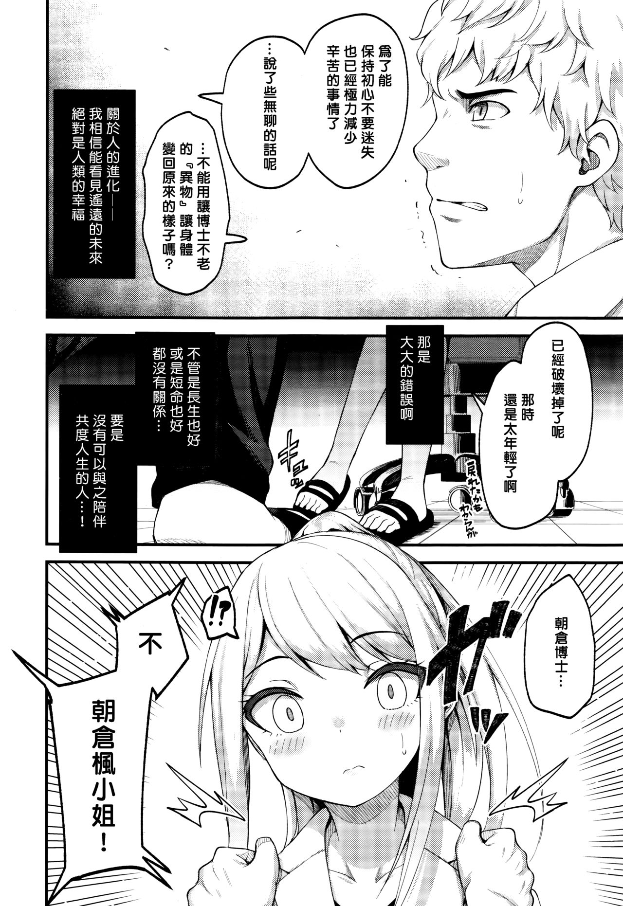 Asakura Hakase no Bibouroku page 6 full