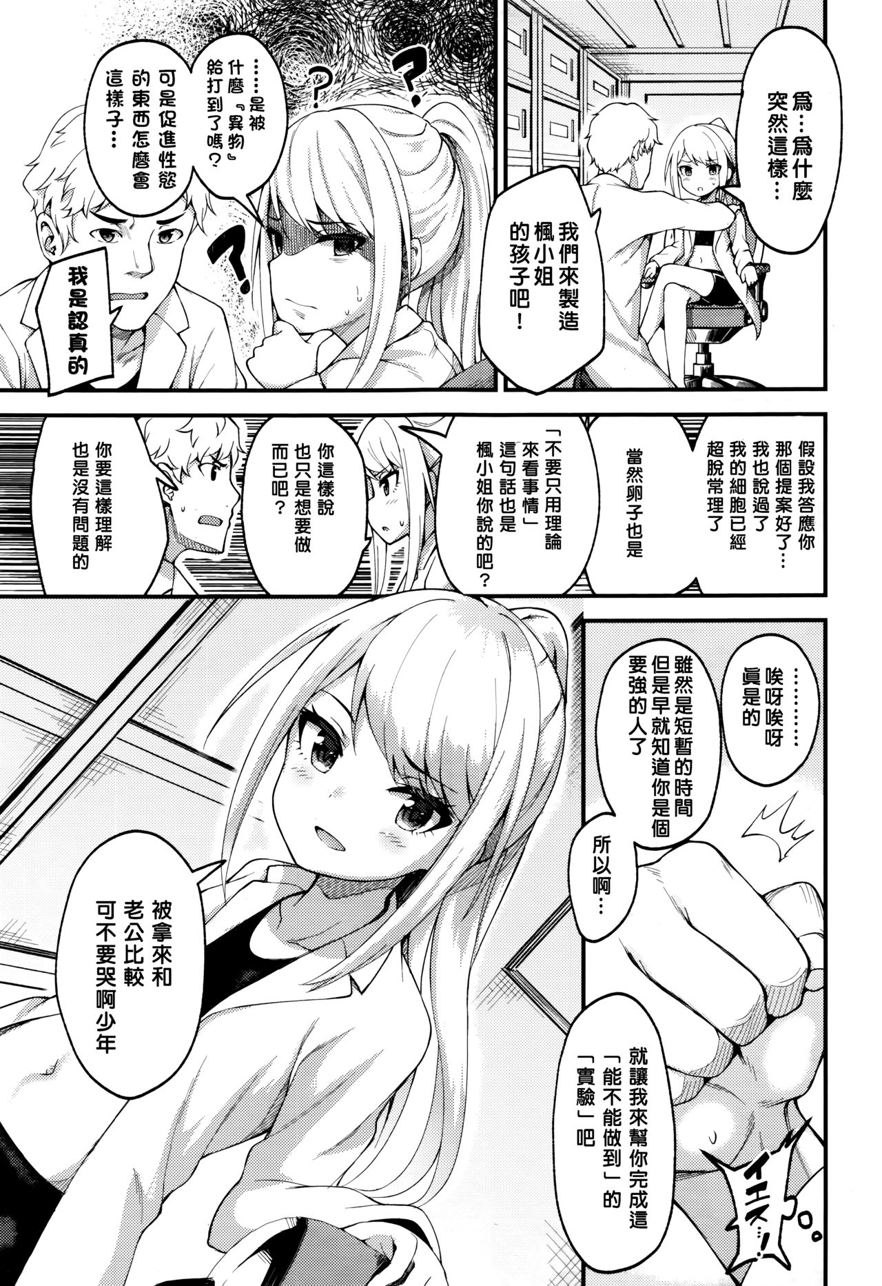 Asakura Hakase no Bibouroku page 7 full