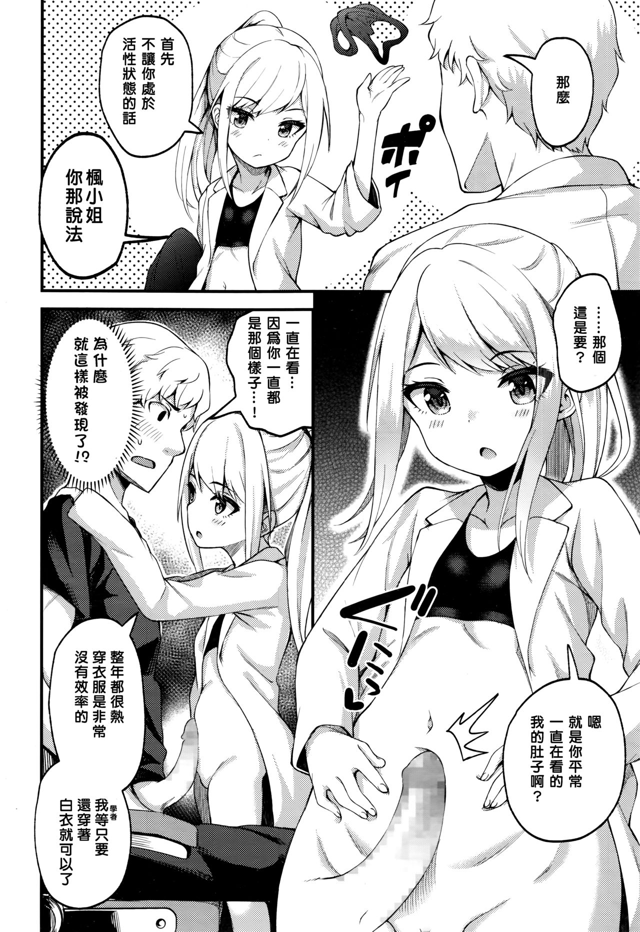 Asakura Hakase no Bibouroku page 8 full