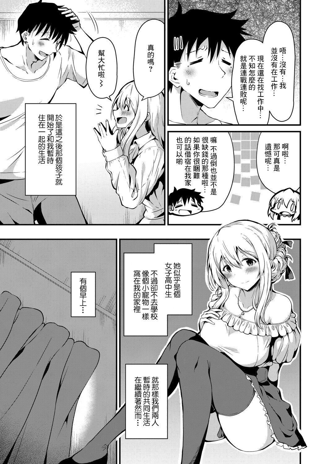 Ageman Pet | 旺夫小寵物 page 3 full