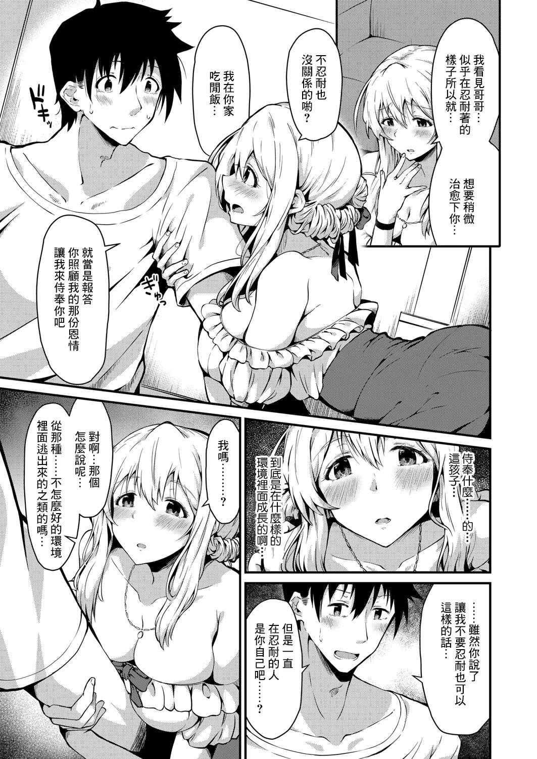 Ageman Pet | 旺夫小寵物 page 7 full