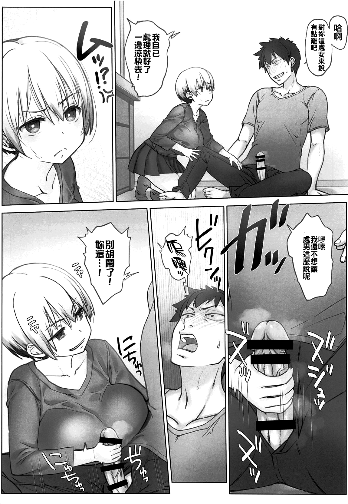 Uzaki-chan wa Shuumatsu mo Asobitai! page 8 full