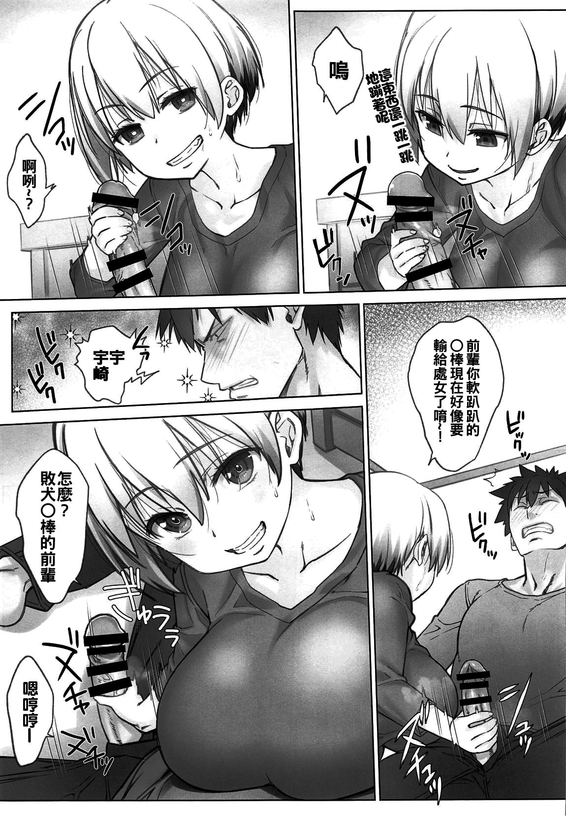 Uzaki-chan wa Shuumatsu mo Asobitai! page 9 full