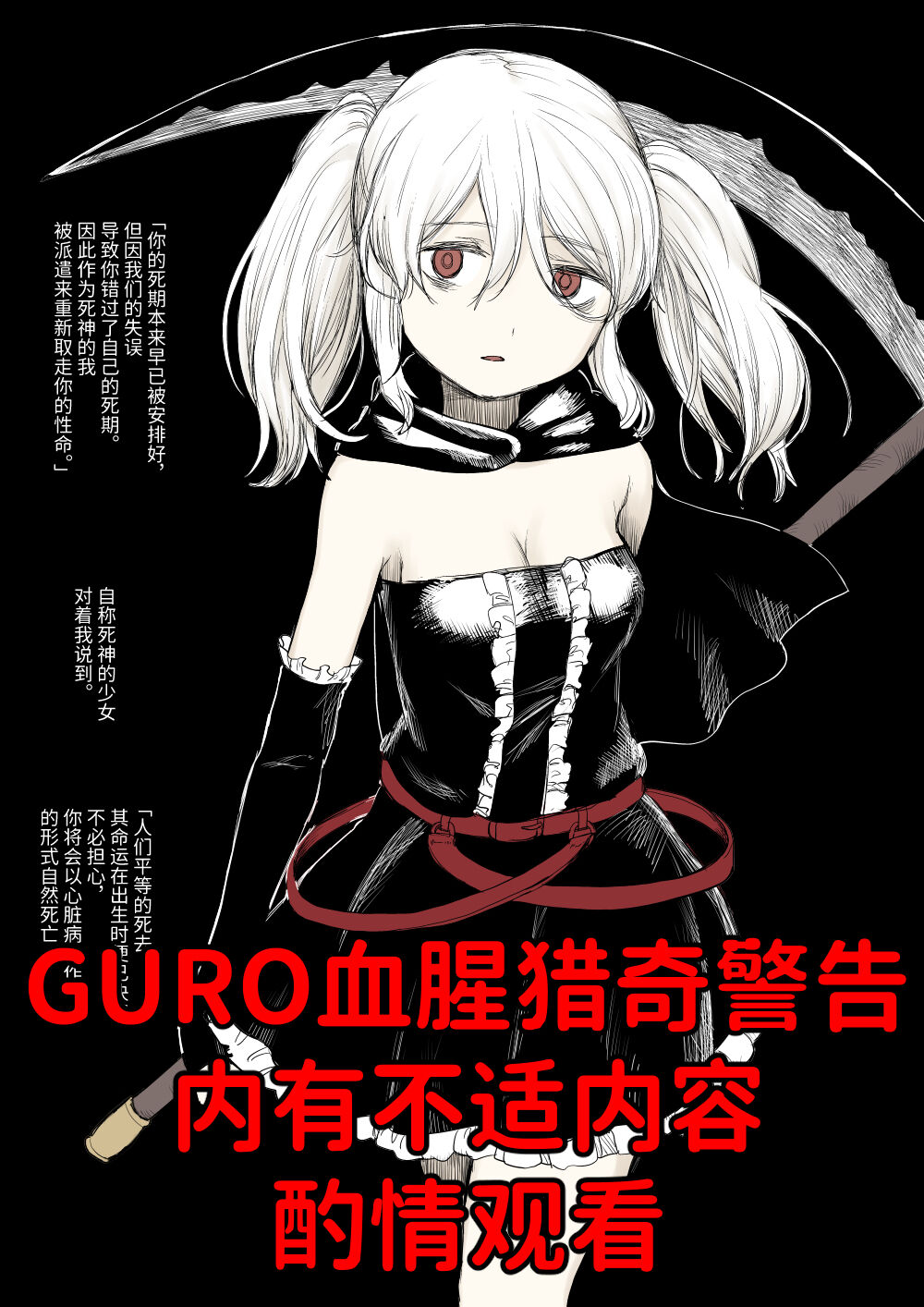 死神酱（姐姐篇） page 1 full