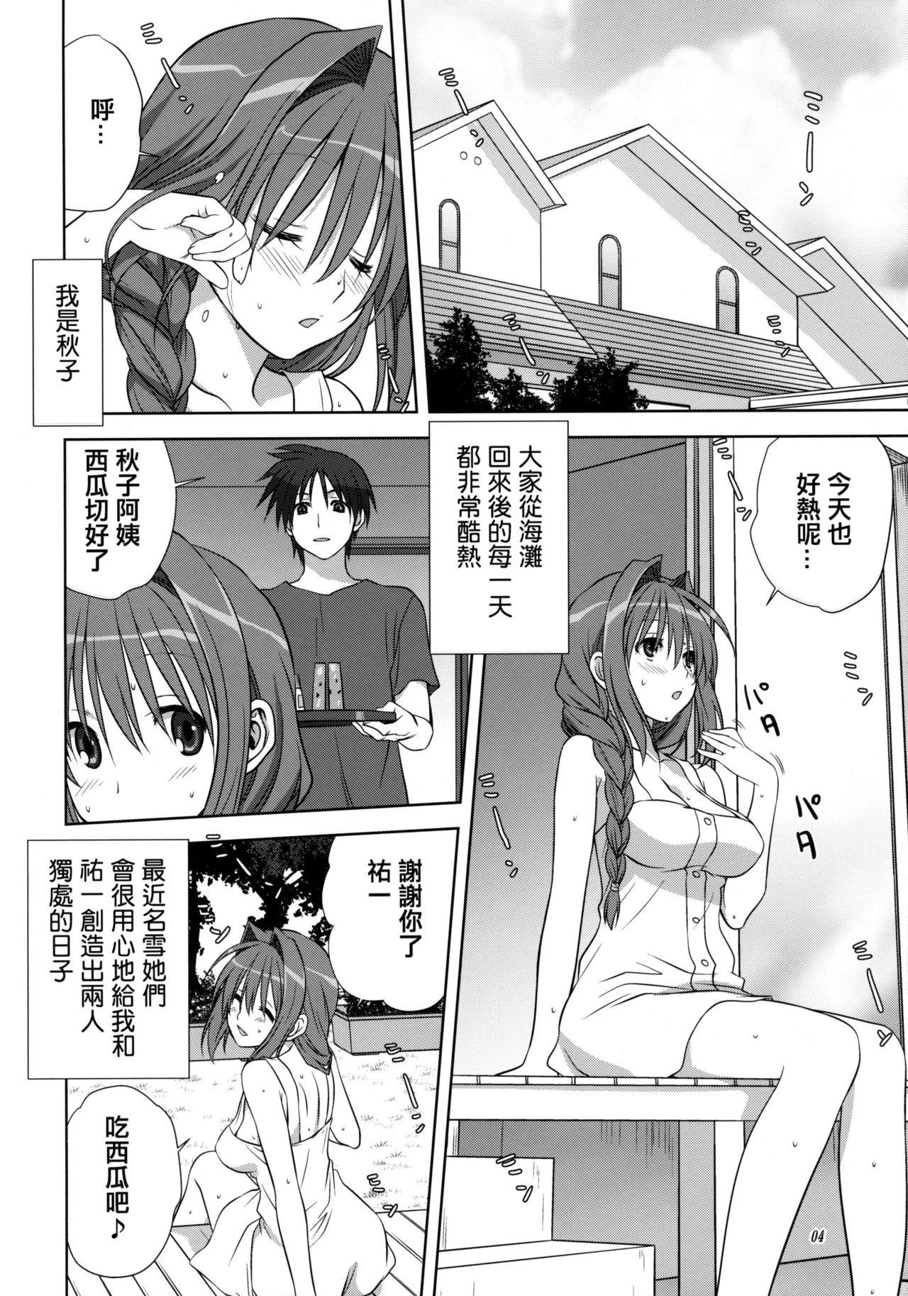 Akiko-san to Issho 10 page 3 full