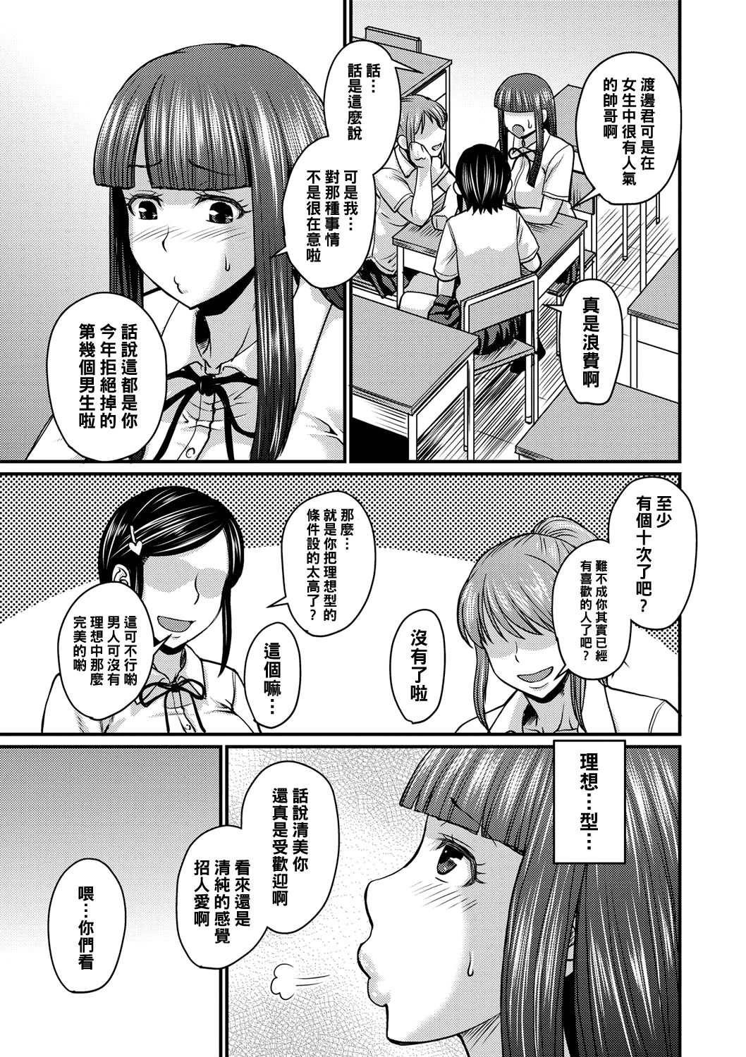 Watashi wa Sore de Erabimasu page 3 full