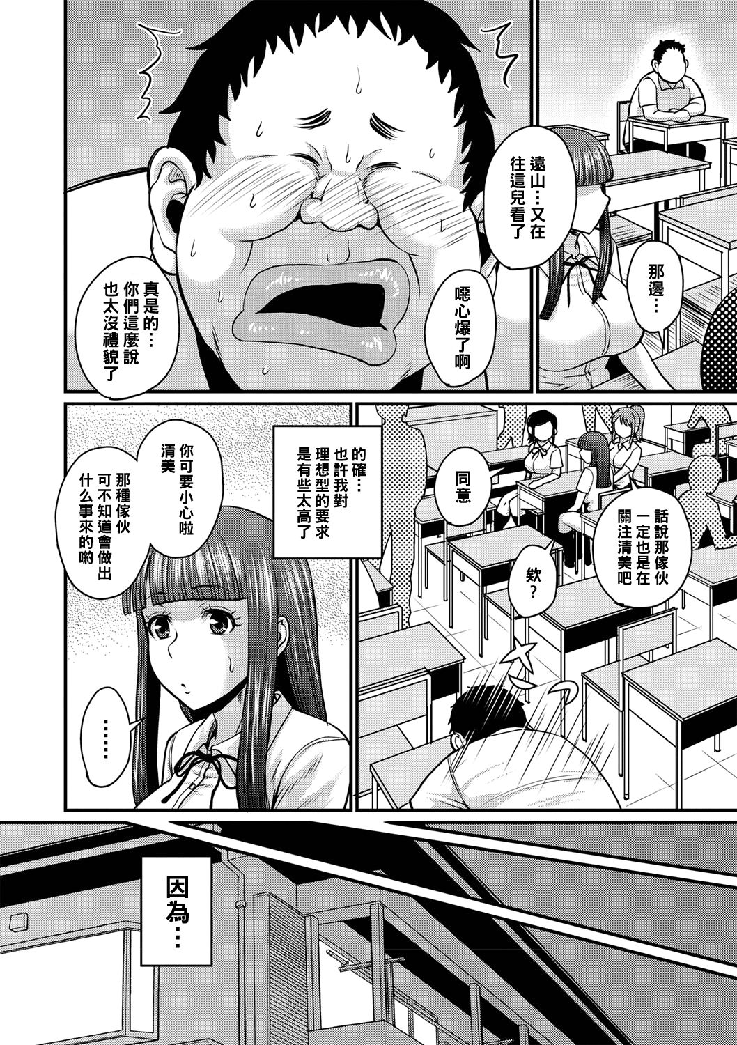 Watashi wa Sore de Erabimasu page 4 full