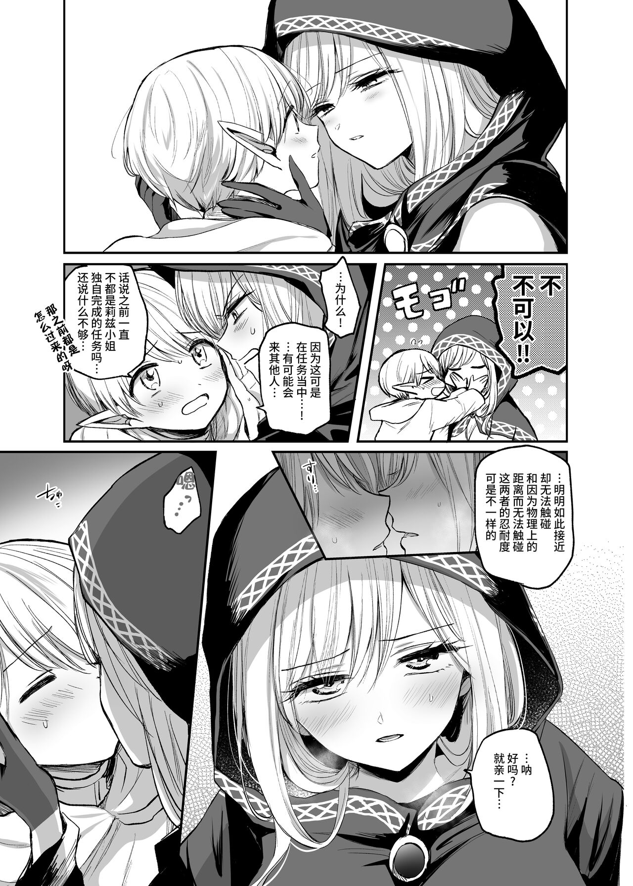 Kiraware Onna o Tasuketara, Happy Daidanen o Mukaeta! page 10 full