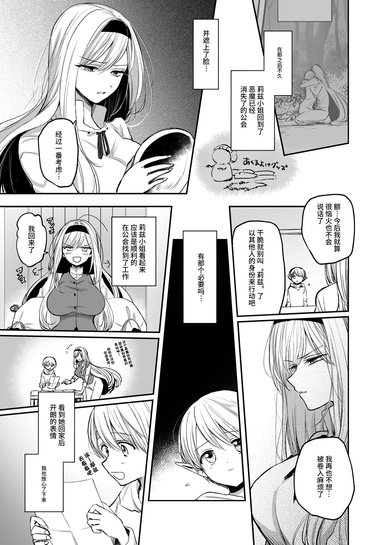 Kiraware Onna o Tasuketara, Happy Daidanen o Mukaeta! page 6 full
