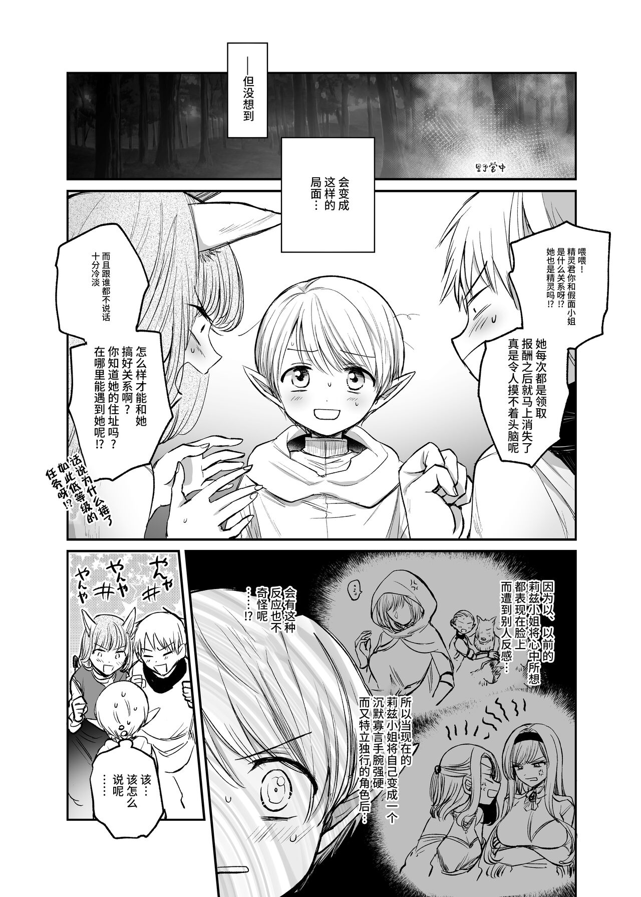 Kiraware Onna o Tasuketara, Happy Daidanen o Mukaeta! page 7 full