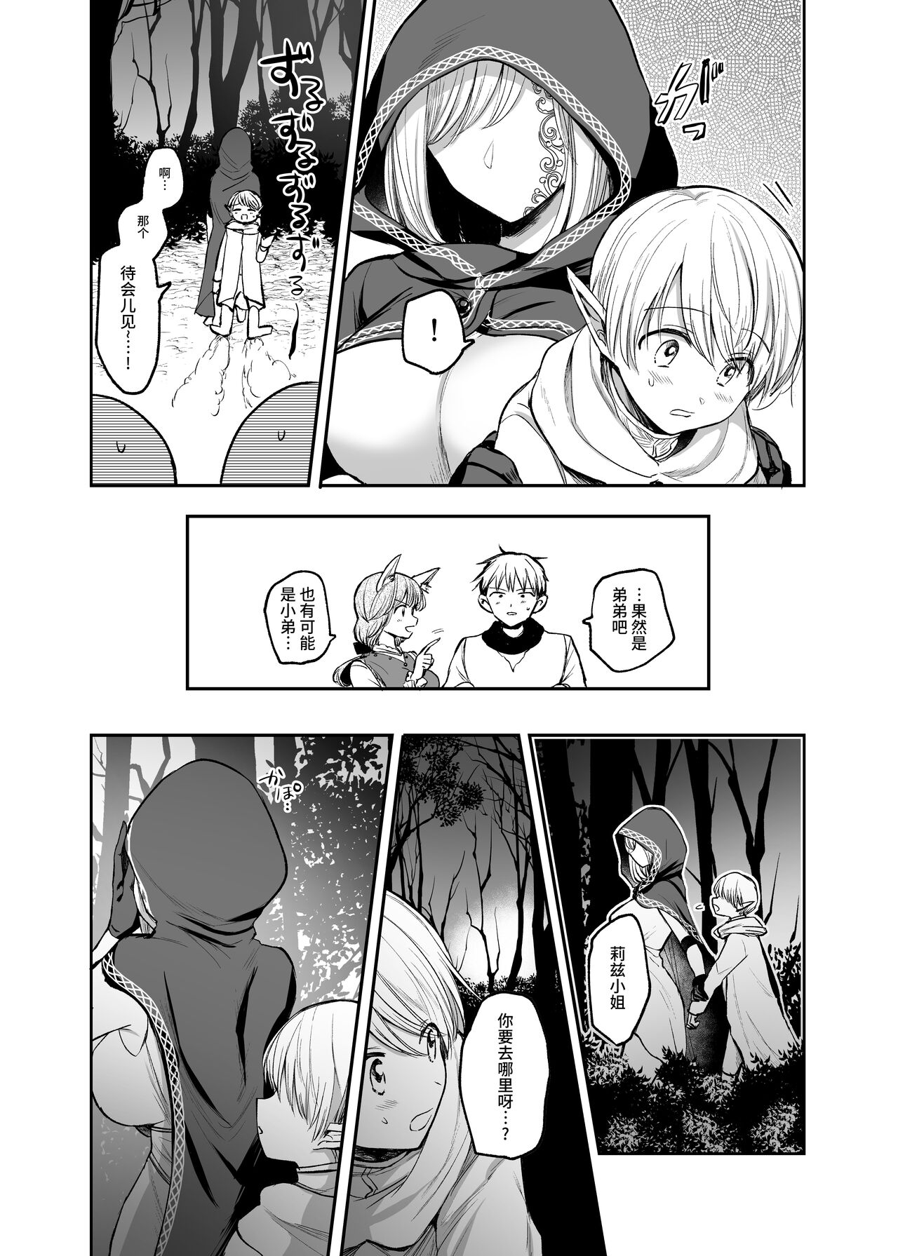 Kiraware Onna o Tasuketara, Happy Daidanen o Mukaeta! page 8 full