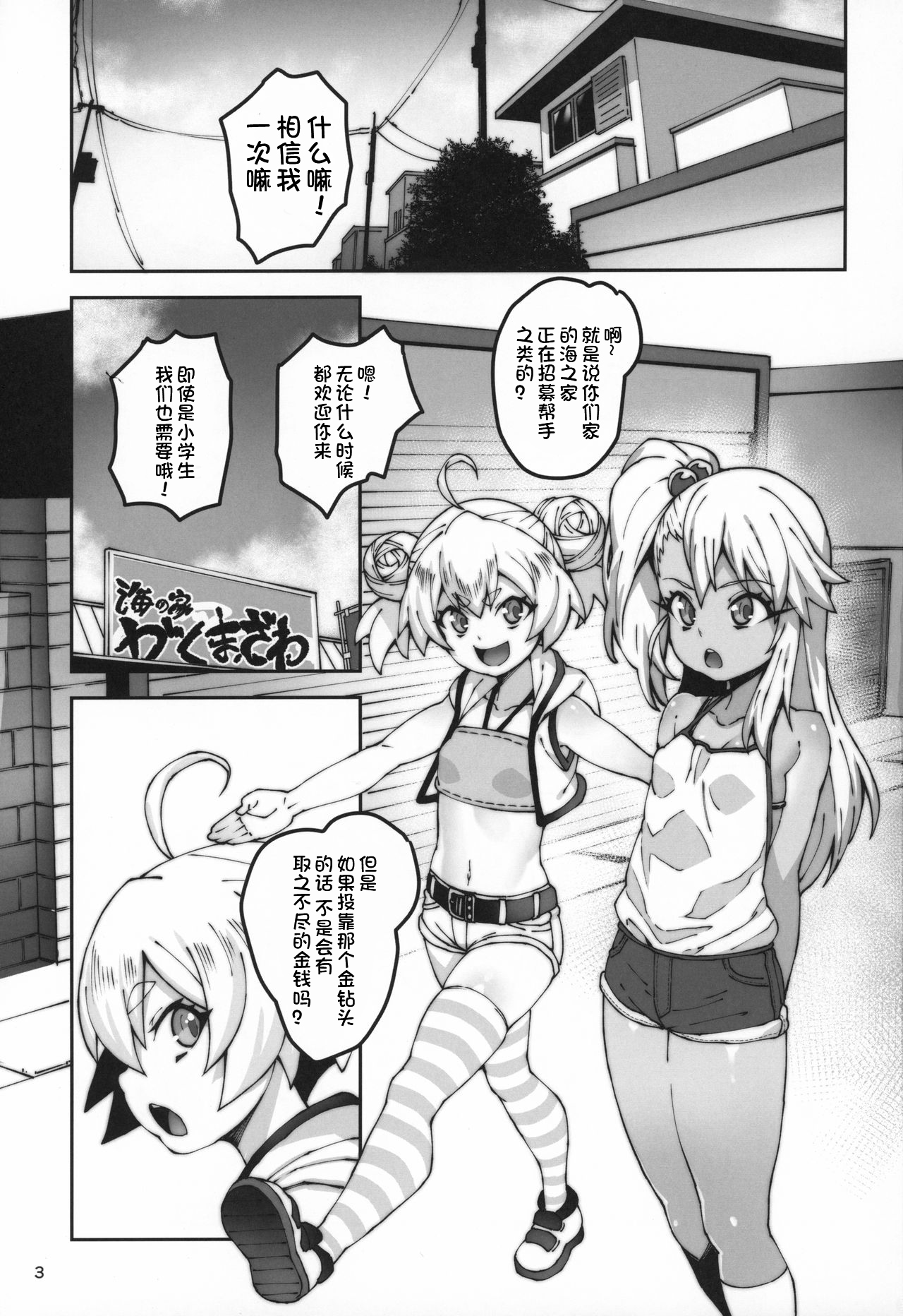 Gakumazawa-ke no Gyakushuu page 3 full