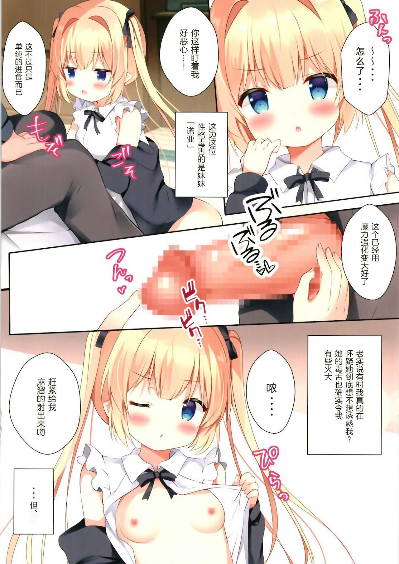 Succubus Delivery W page 5 full