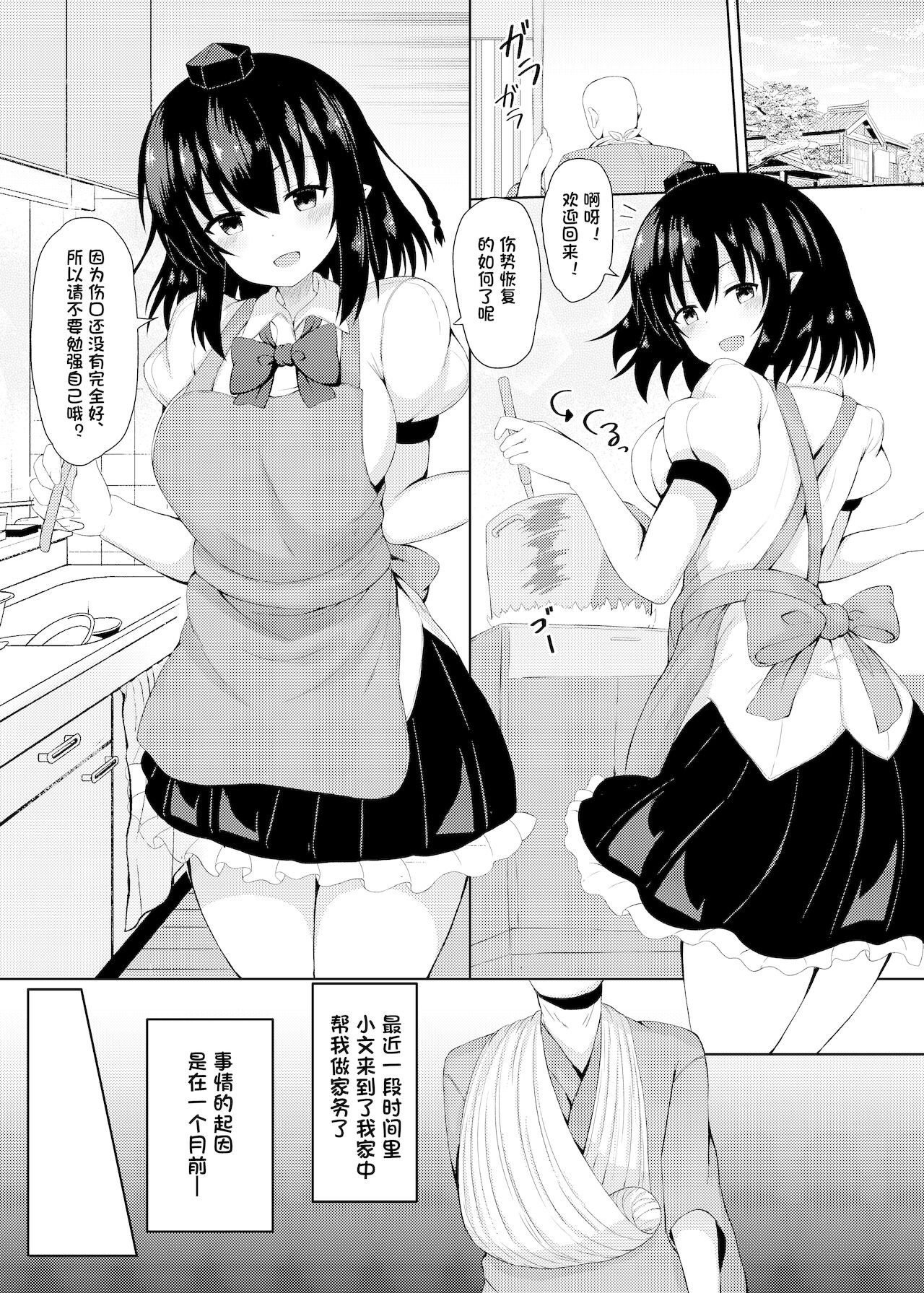 Ecchi na Tengu no Otetsudai-san page 4 full