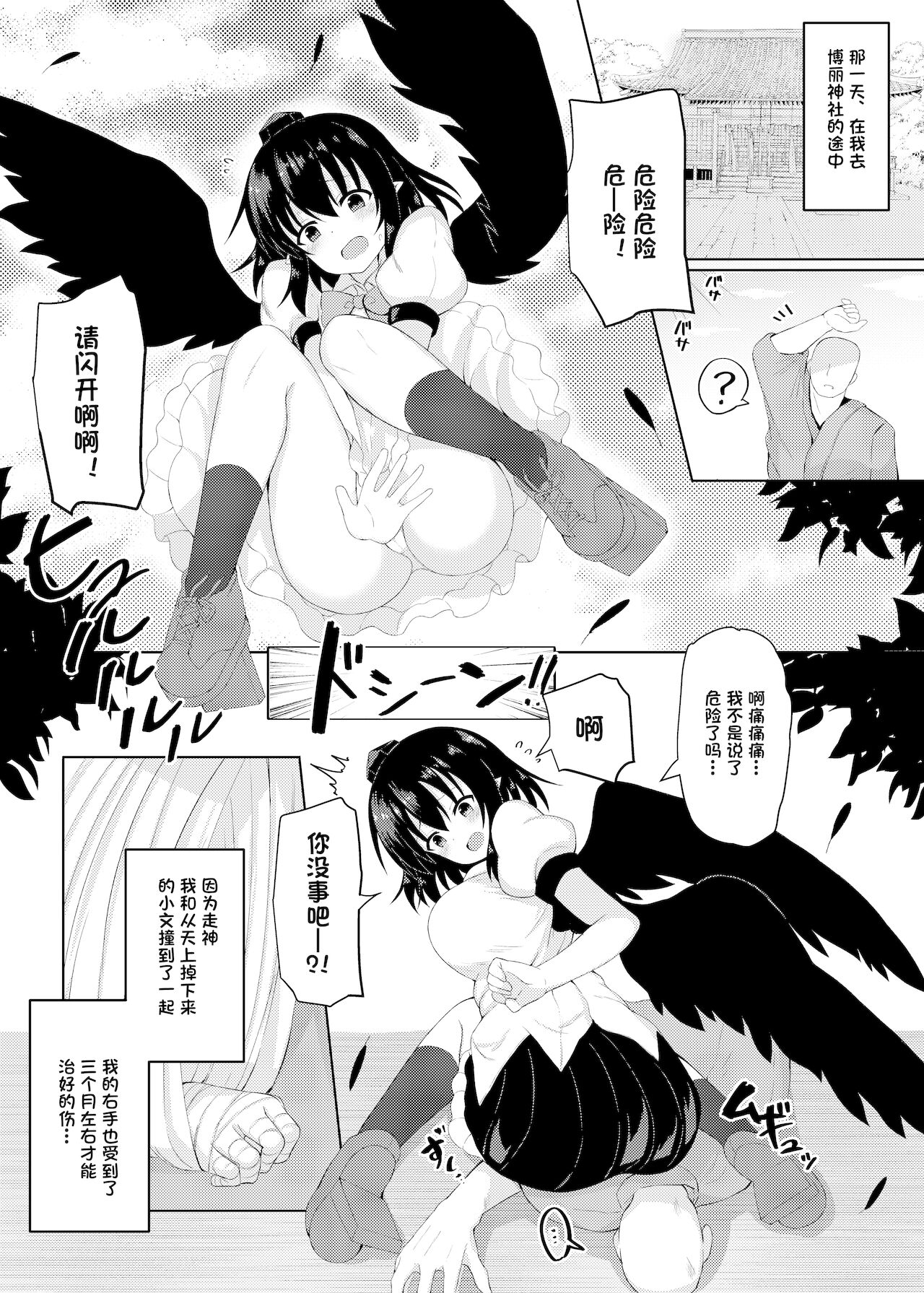 Ecchi na Tengu no Otetsudai-san page 5 full