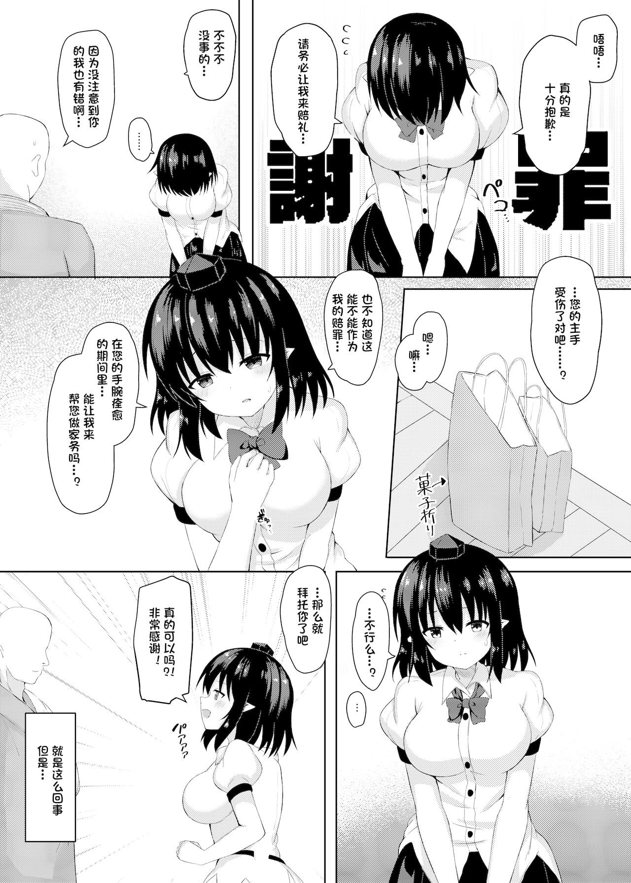 Ecchi na Tengu no Otetsudai-san page 6 full