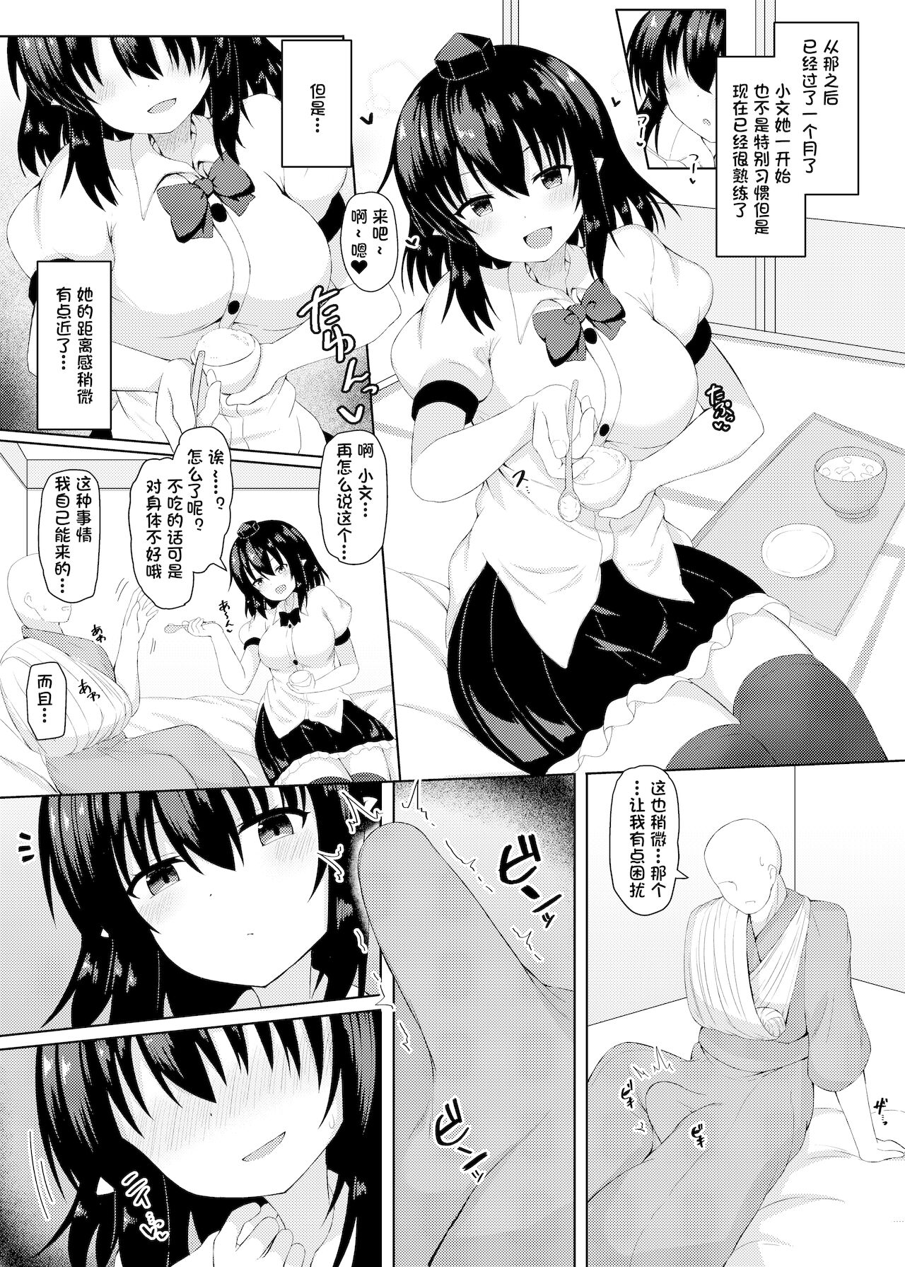 Ecchi na Tengu no Otetsudai-san page 7 full