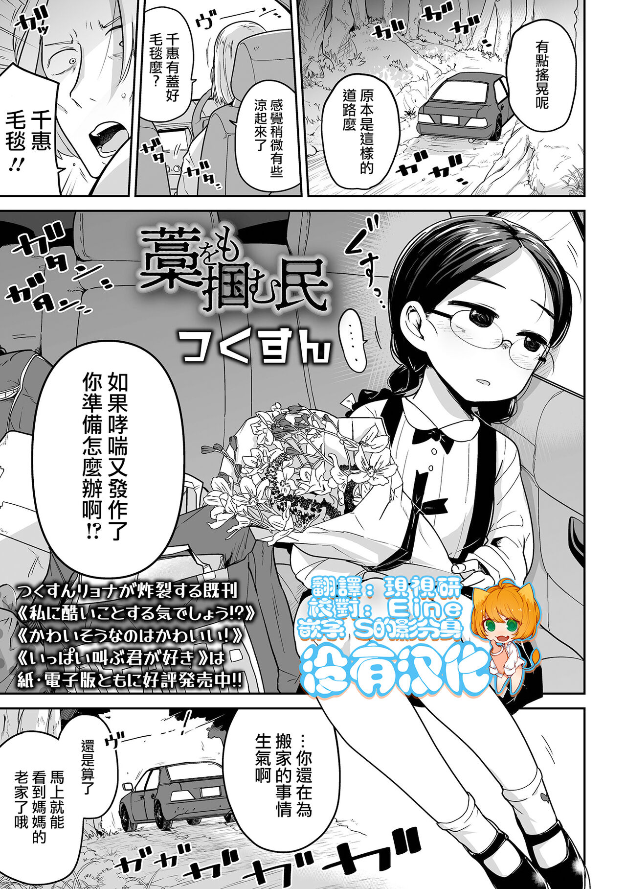 Wara o Mo tsukamu Min page 1 full