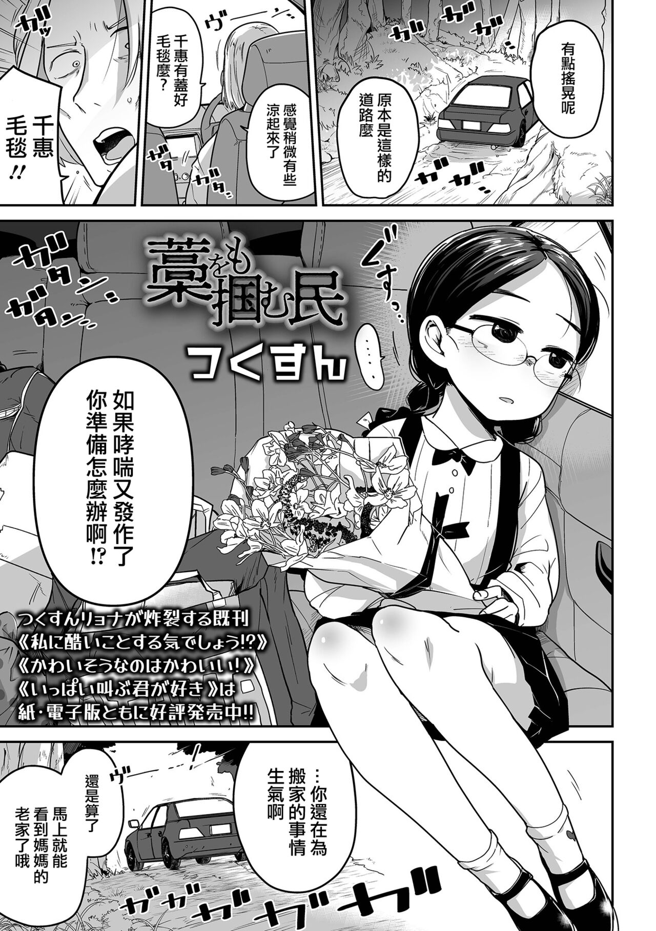 Wara o Mo tsukamu Min page 2 full