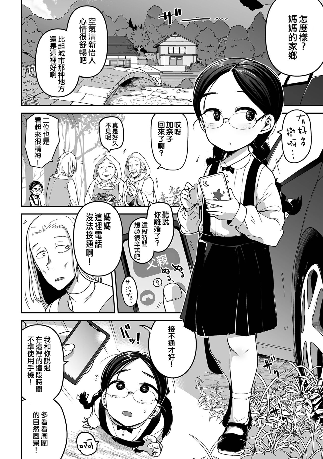 Wara o Mo tsukamu Min page 3 full