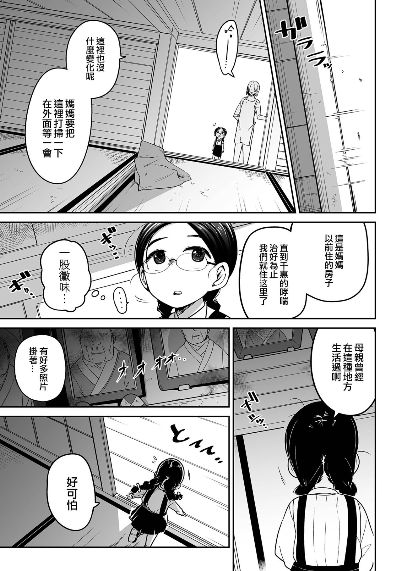 Wara o Mo tsukamu Min page 4 full
