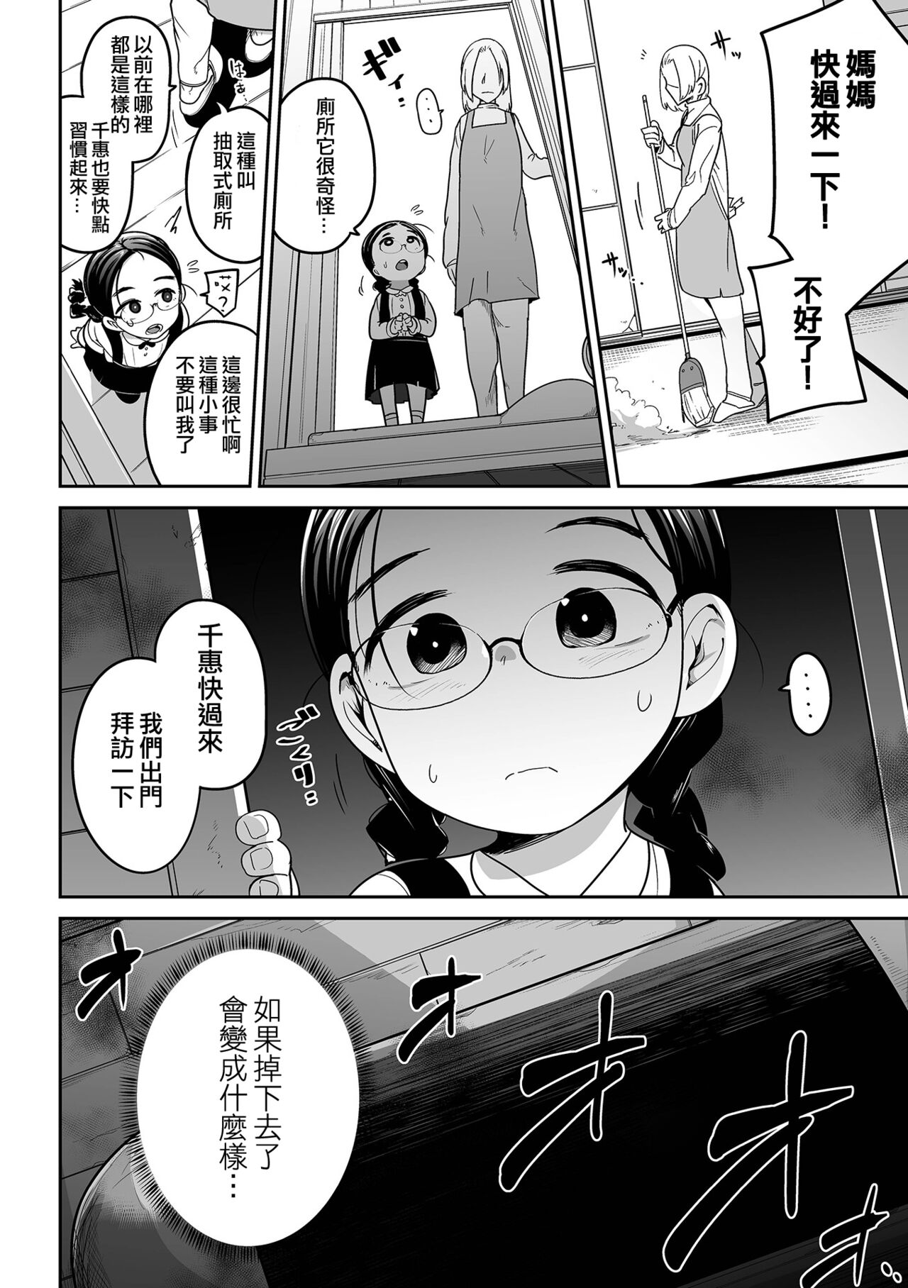 Wara o Mo tsukamu Min page 5 full