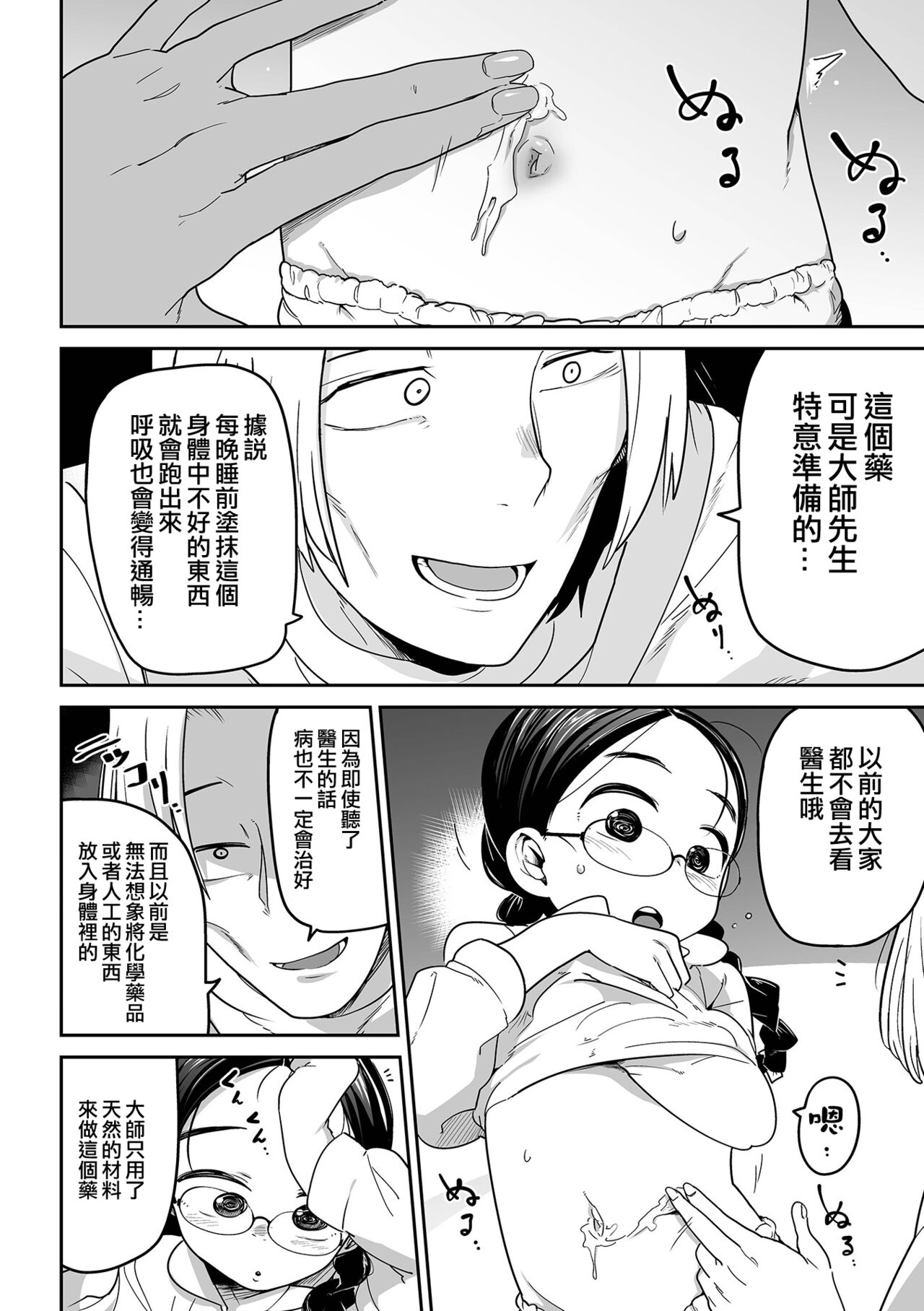 Wara o Mo tsukamu Min page 7 full