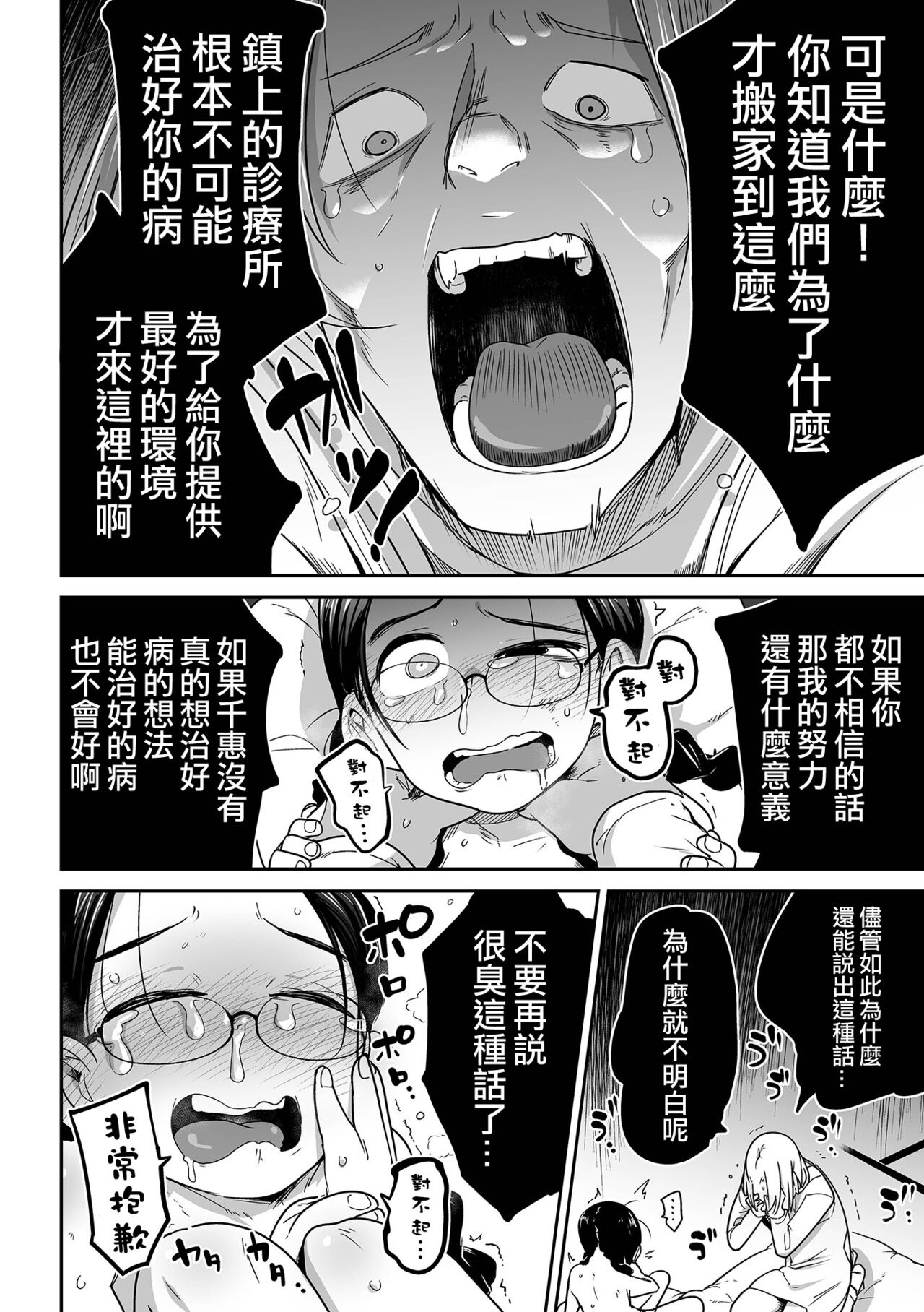 Wara o Mo tsukamu Min page 9 full