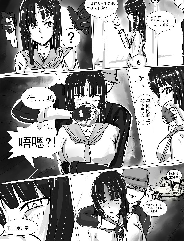 小雪的监禁调教（低配漫画） page 3 full