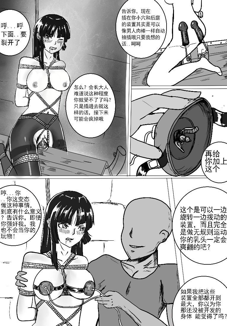 小雪的监禁调教（低配漫画） page 8 full