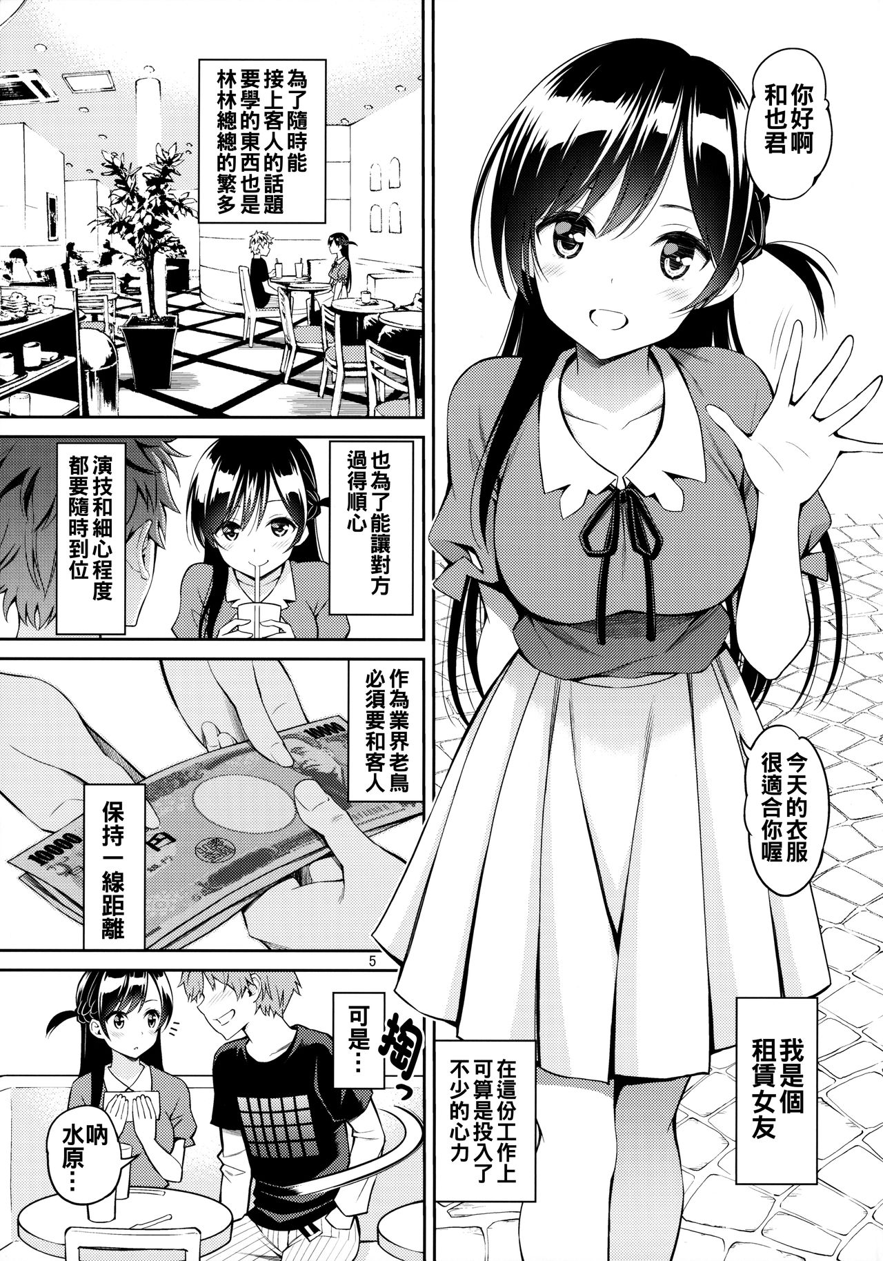 Rental Kanojo Osawari Shimasu page 5 full
