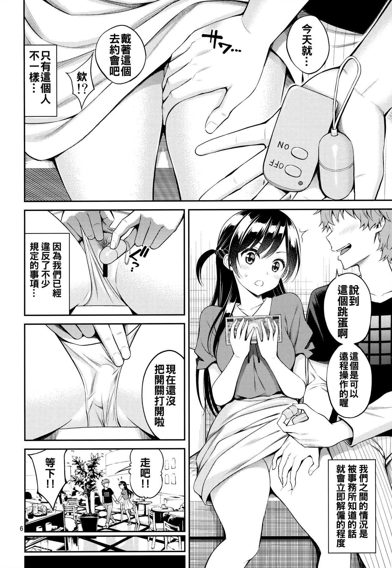 Rental Kanojo Osawari Shimasu page 6 full