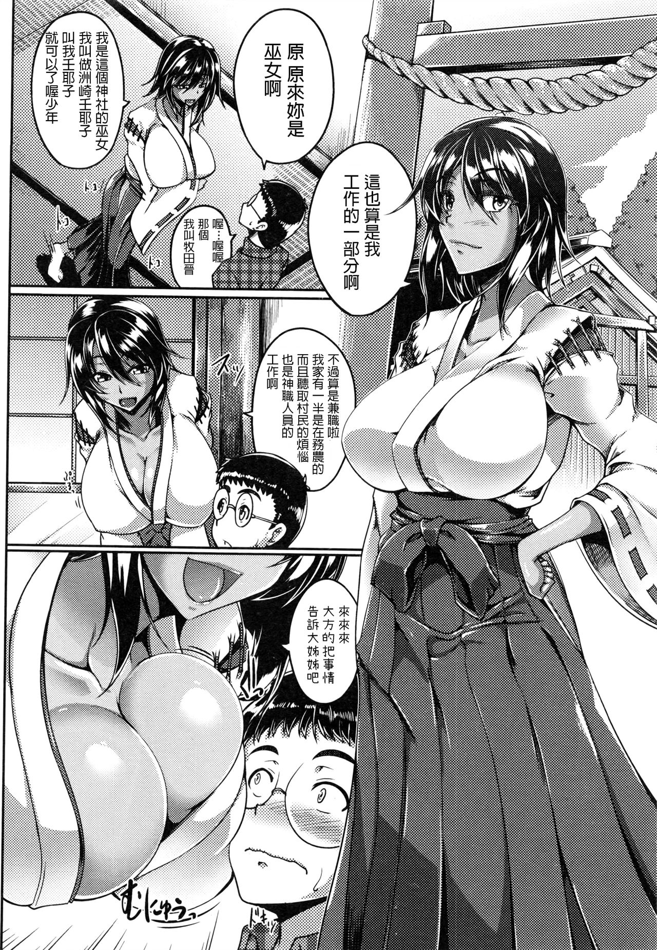 Miko Shibori page 2 full