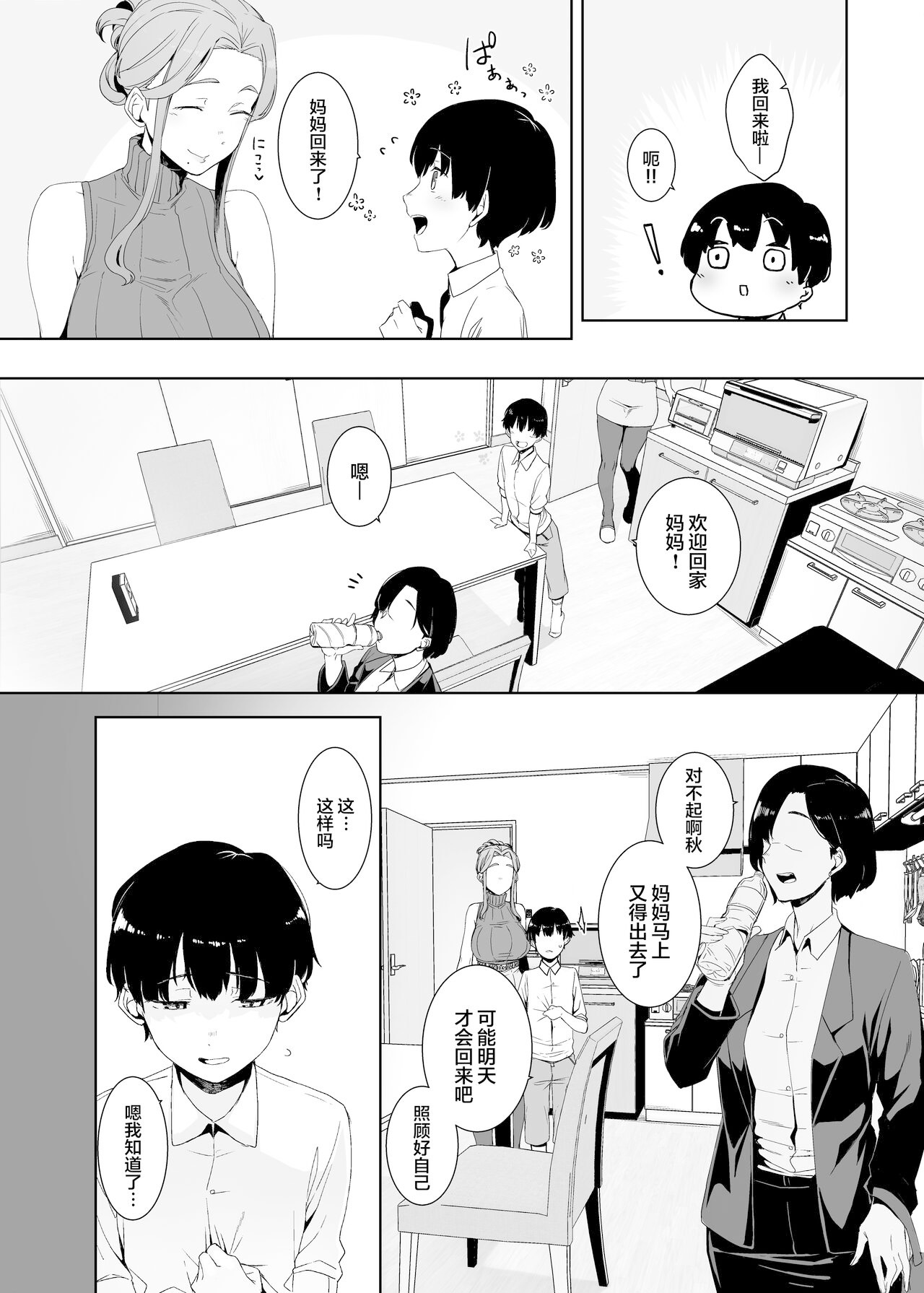 Rinraku no Susu me page 3 full