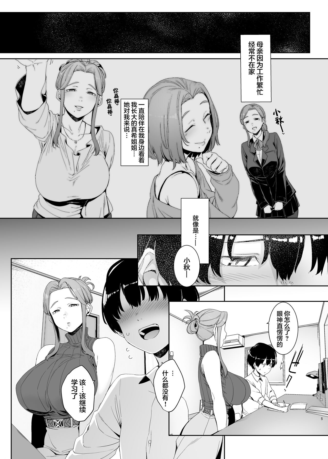 Rinraku no Susu me page 6 full