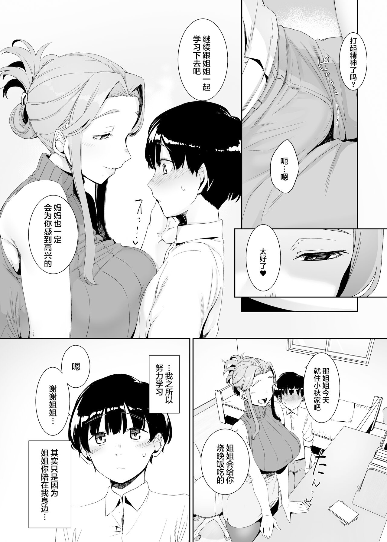 Rinraku no Susu me page 8 full