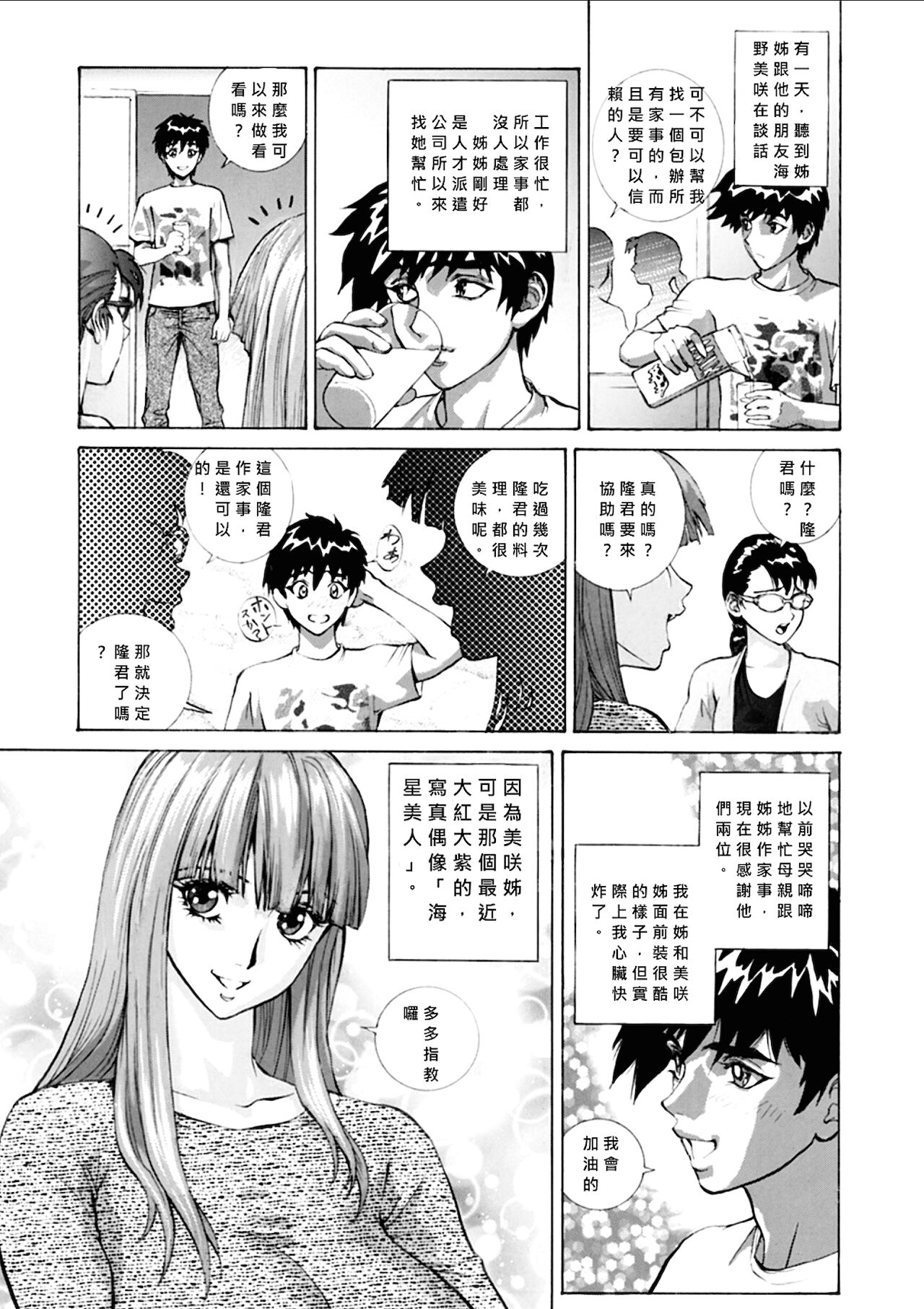 GLAKANO ~Ane Tomo o Okashite Shimatta.~ page 2 full