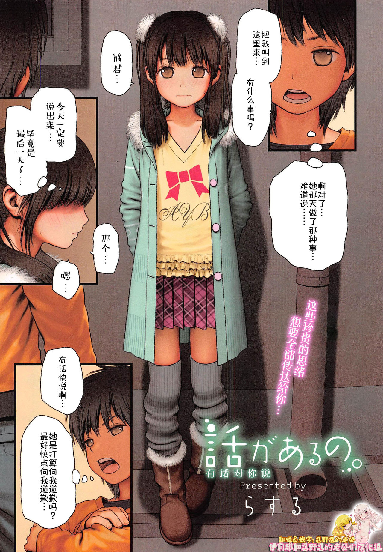 Hanashi ga Aru no. page 1 full