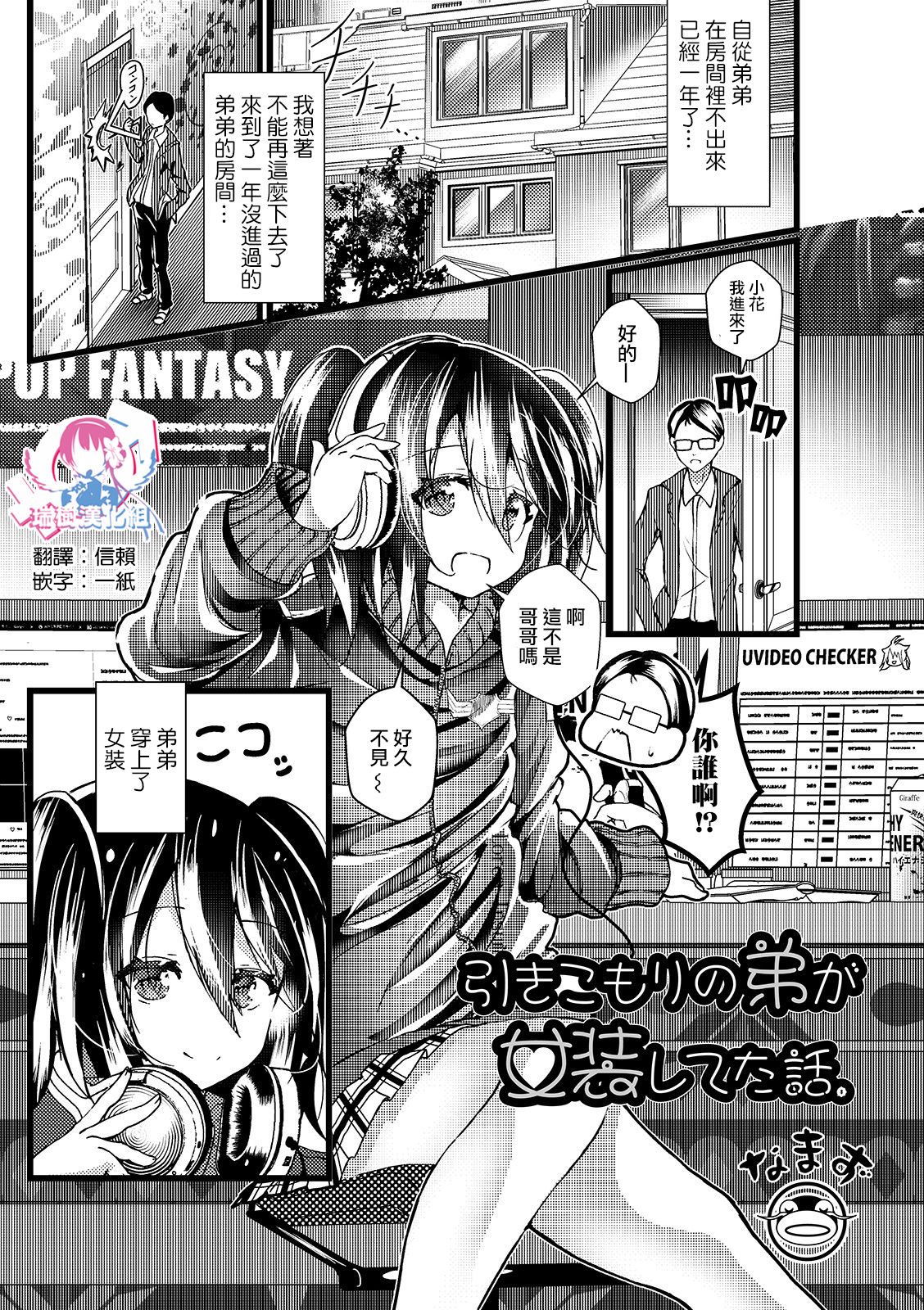 Hikikomori no Otouto ga Josou Shiteta Hanashi. page 1 full