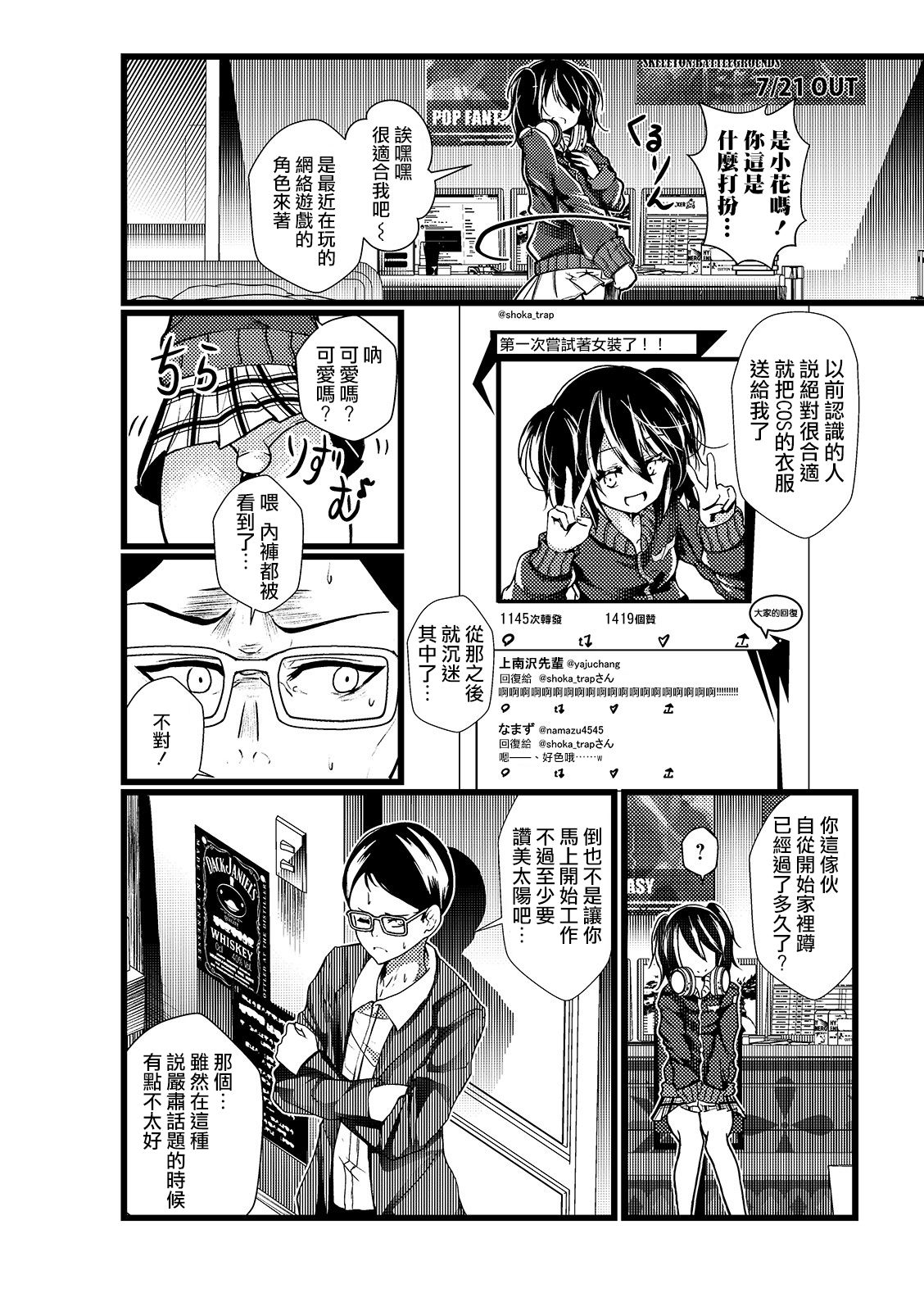 Hikikomori no Otouto ga Josou Shiteta Hanashi. page 2 full