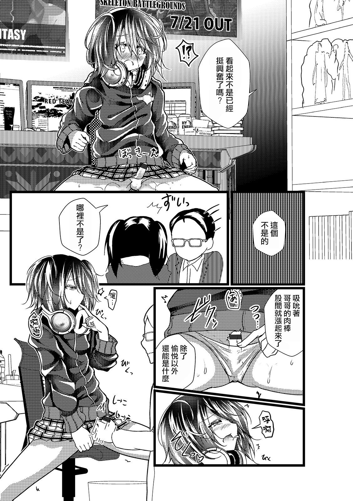 Hikikomori no Otouto ga Josou Shiteta Hanashi. page 7 full