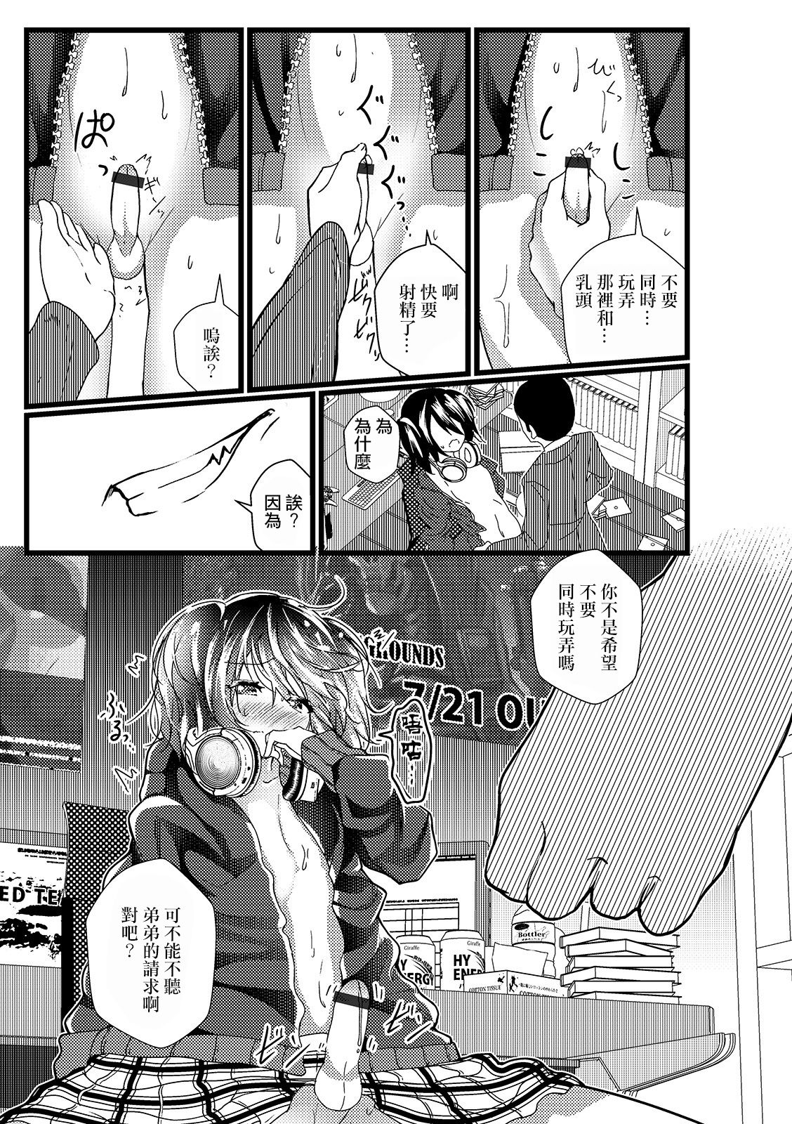 Hikikomori no Otouto ga Josou Shiteta Hanashi. page 9 full